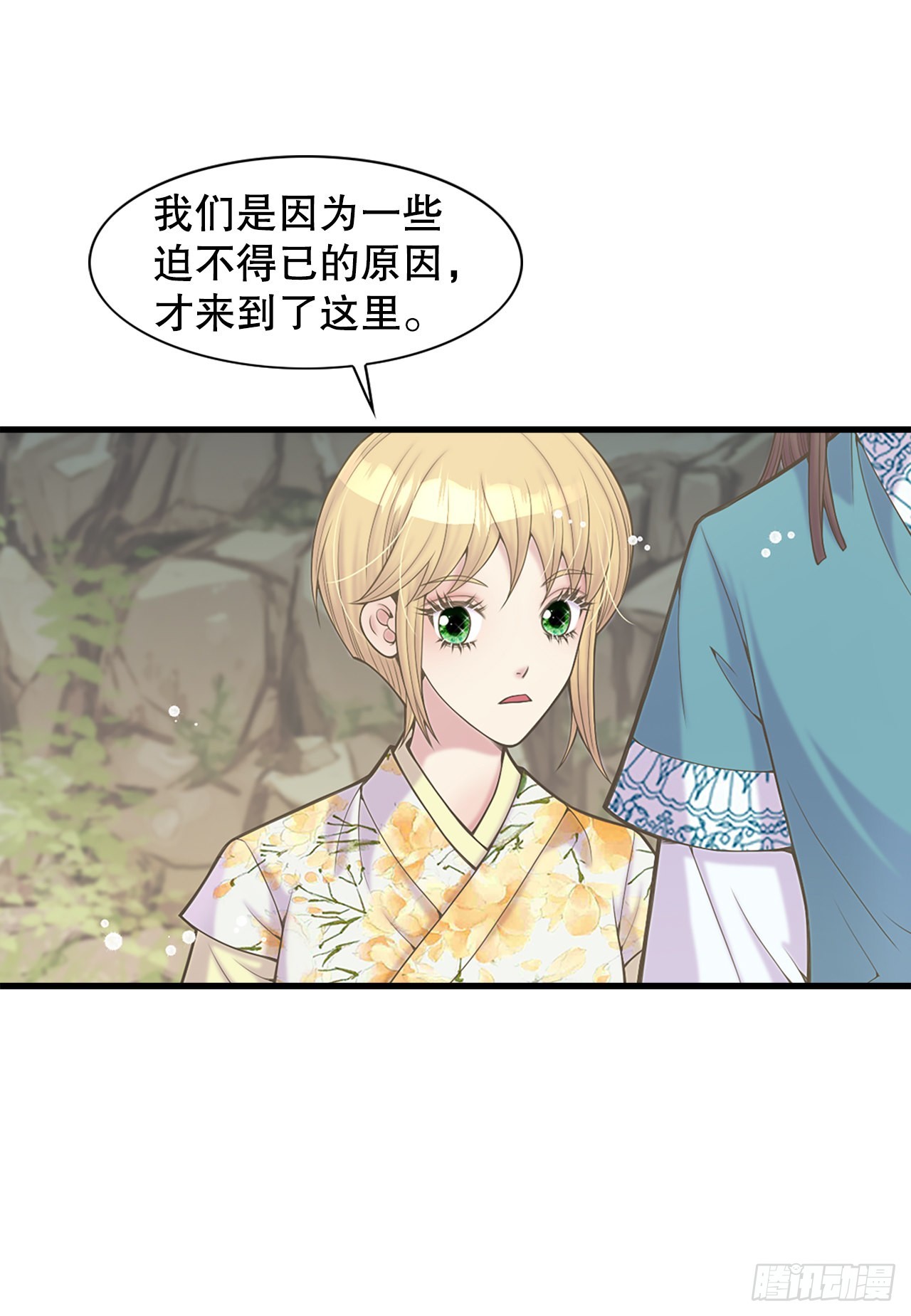 《你是我的不死药》39.采药人 第47页
