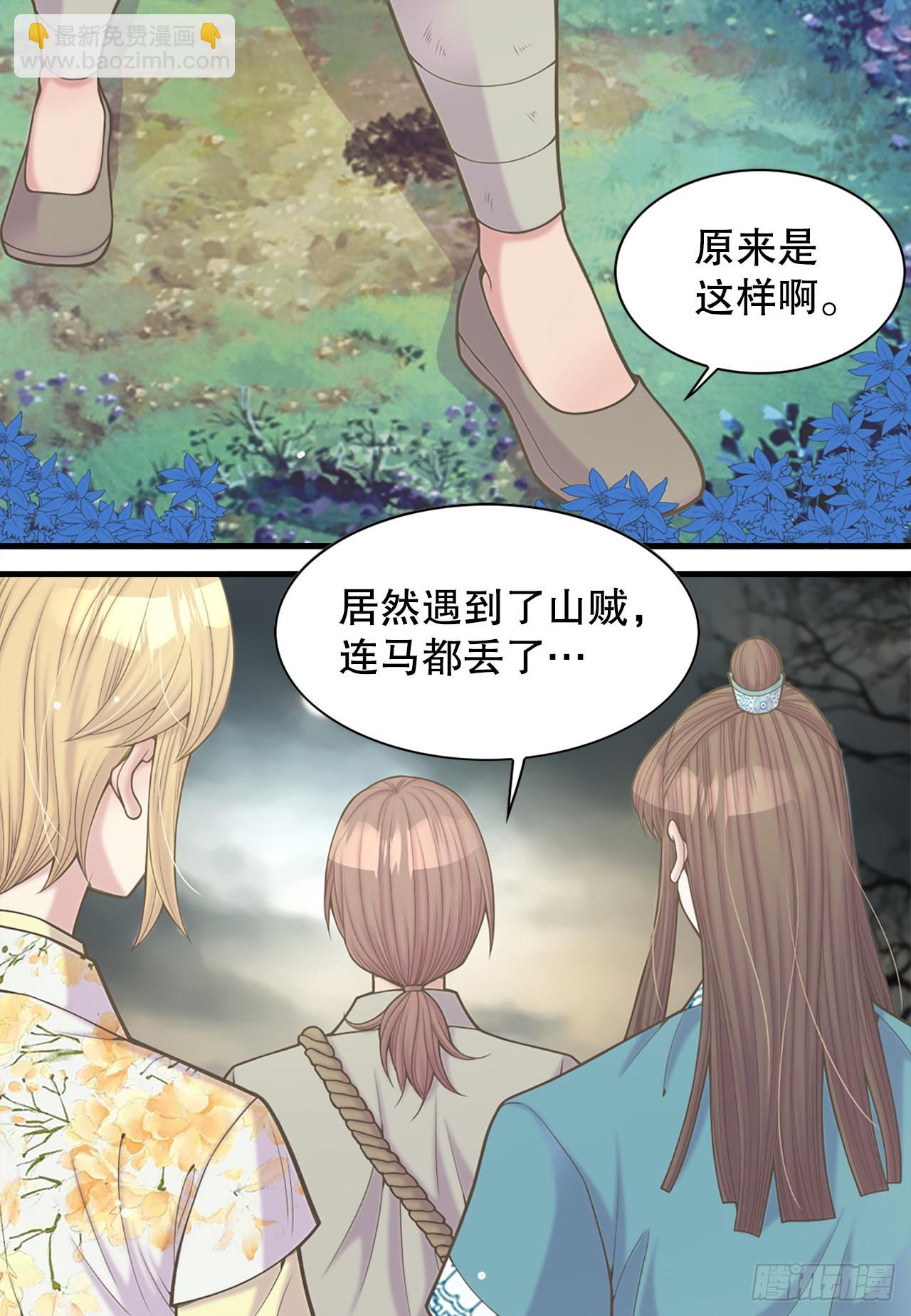 《你是我的不死药》39.采药人 第48页