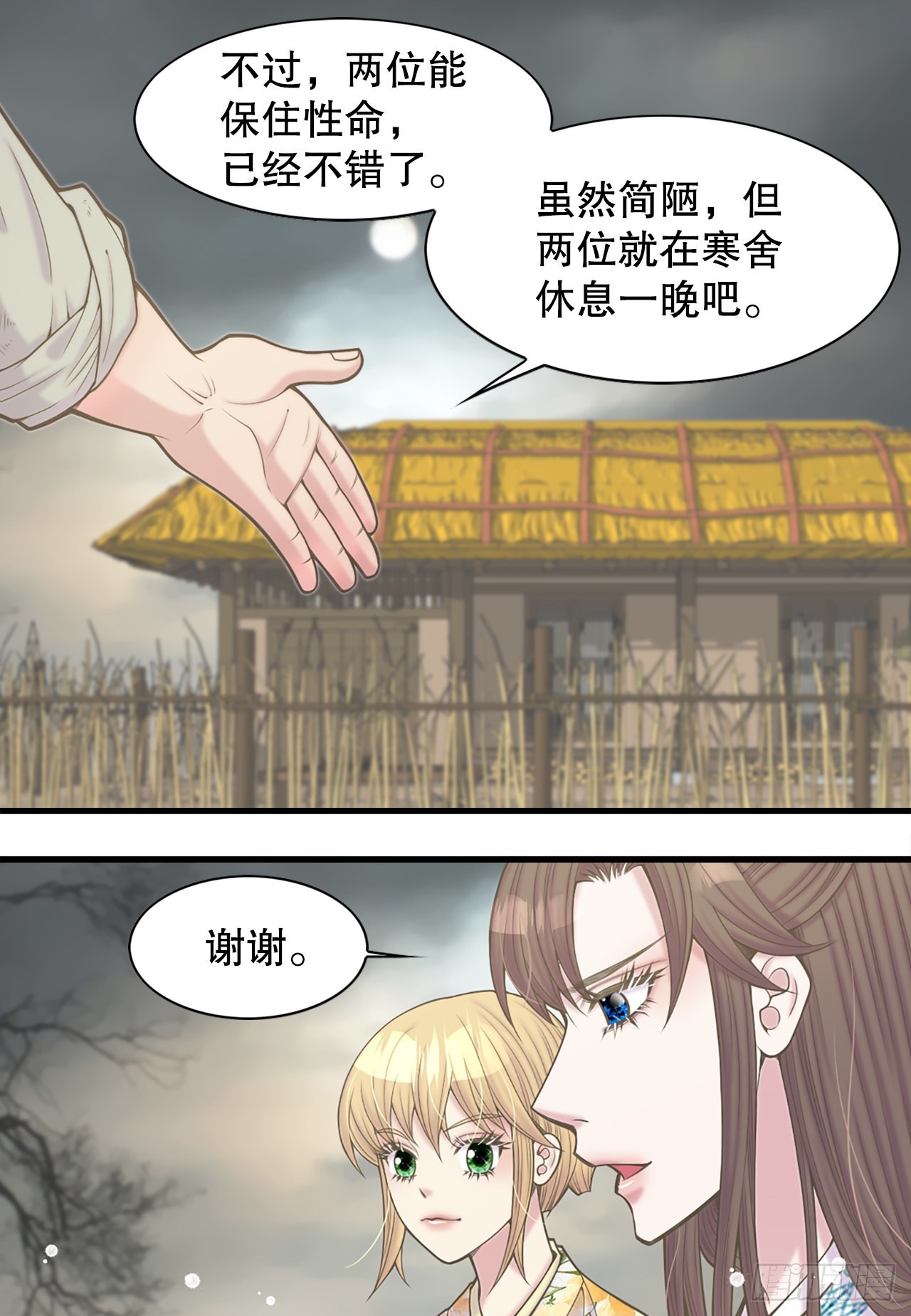 《你是我的不死药》39.采药人 第49页