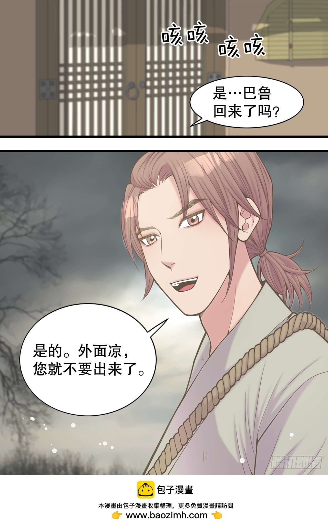 《你是我的不死药》39.采药人 第50页