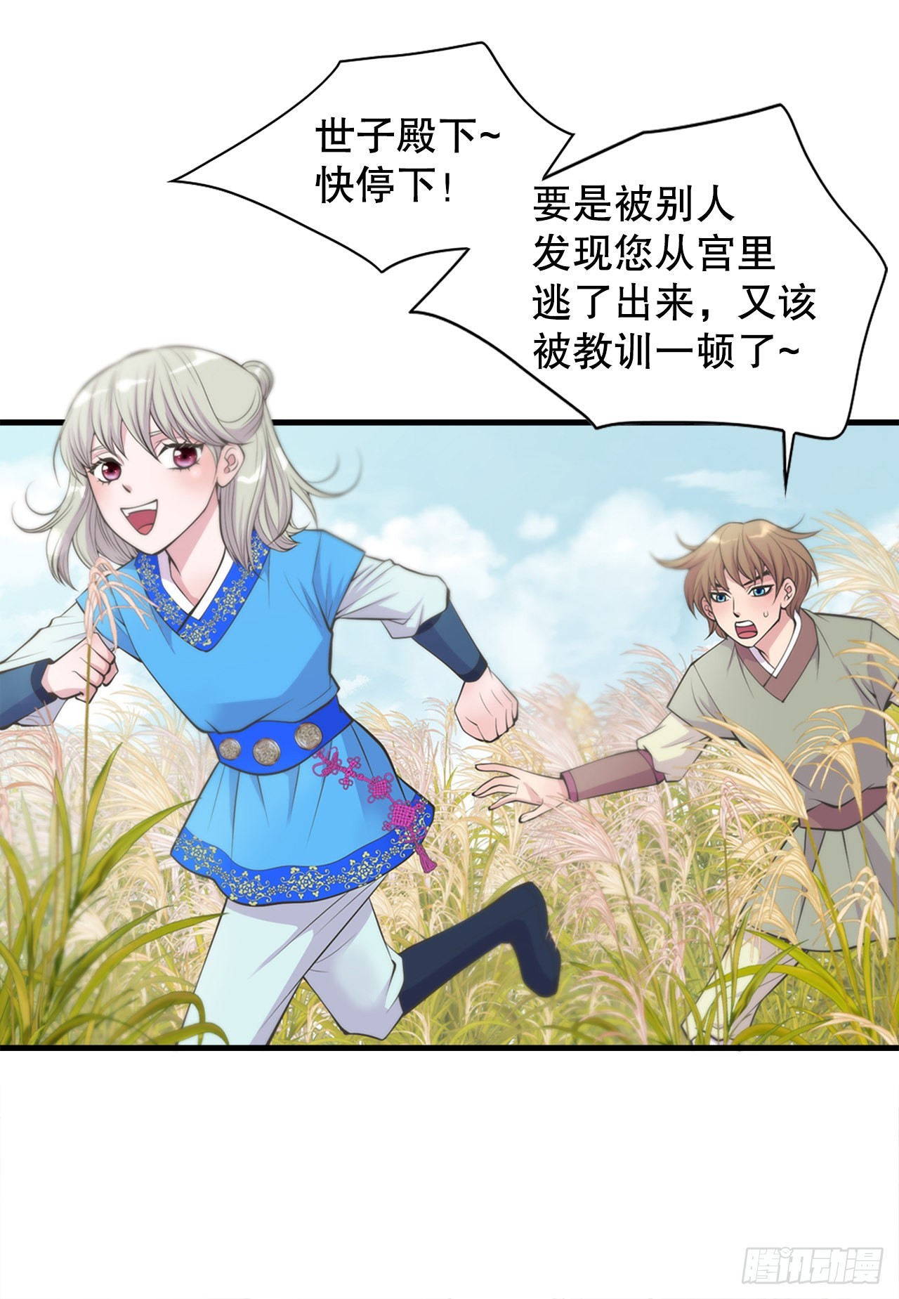 《你是我的不死药》40.神秘村落 第10页