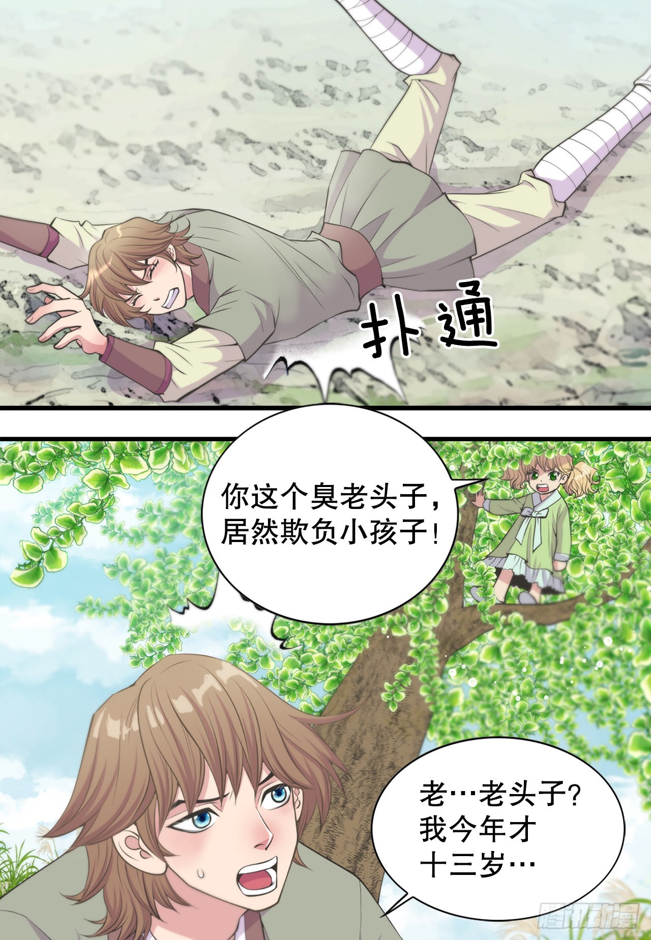 《你是我的不死药》40.神秘村落 第12页