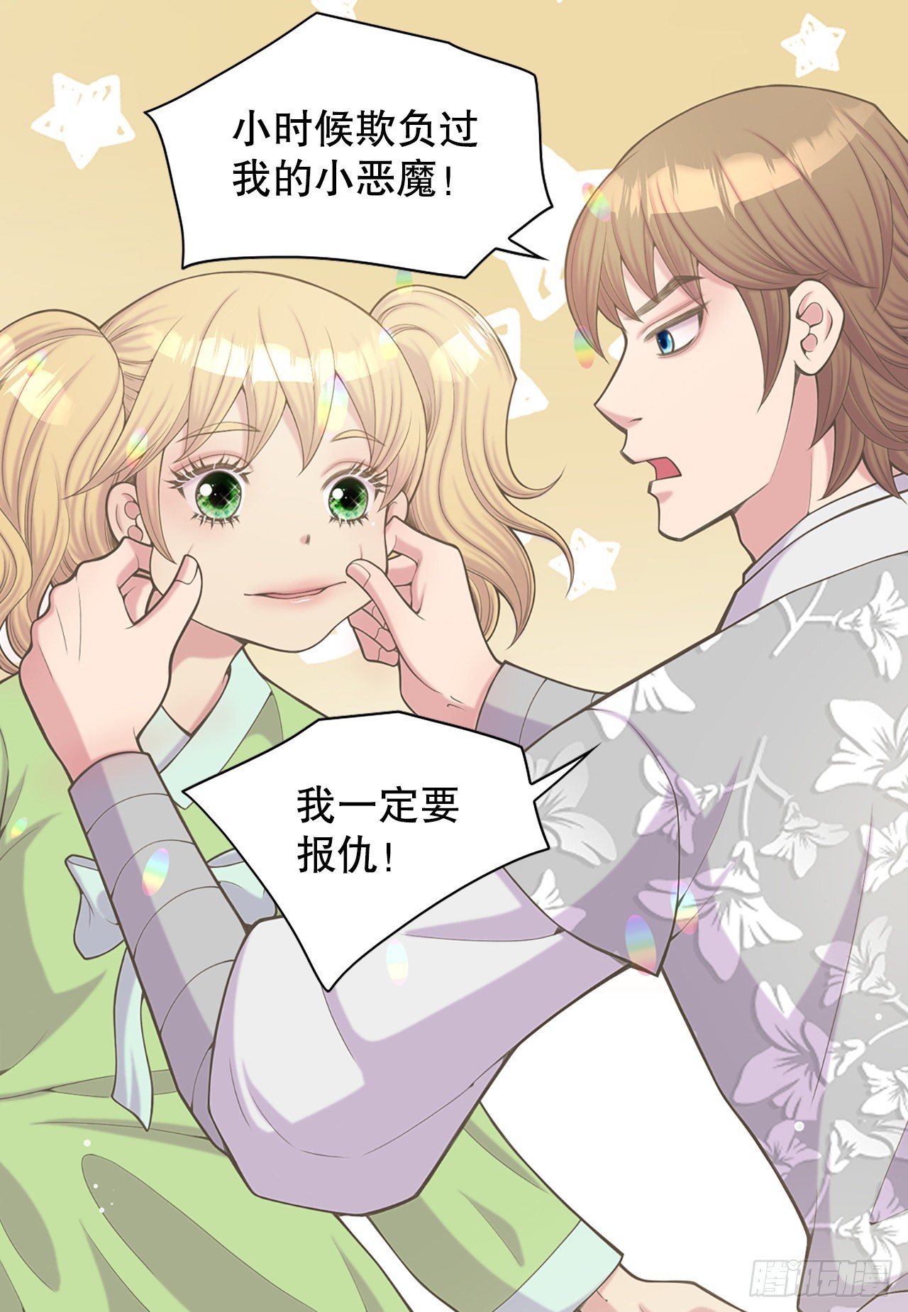 《你是我的不死药》40.神秘村落 第15页