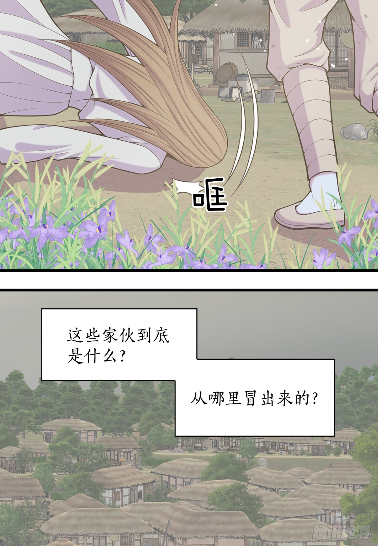 《你是我的不死药》40.神秘村落 第33页