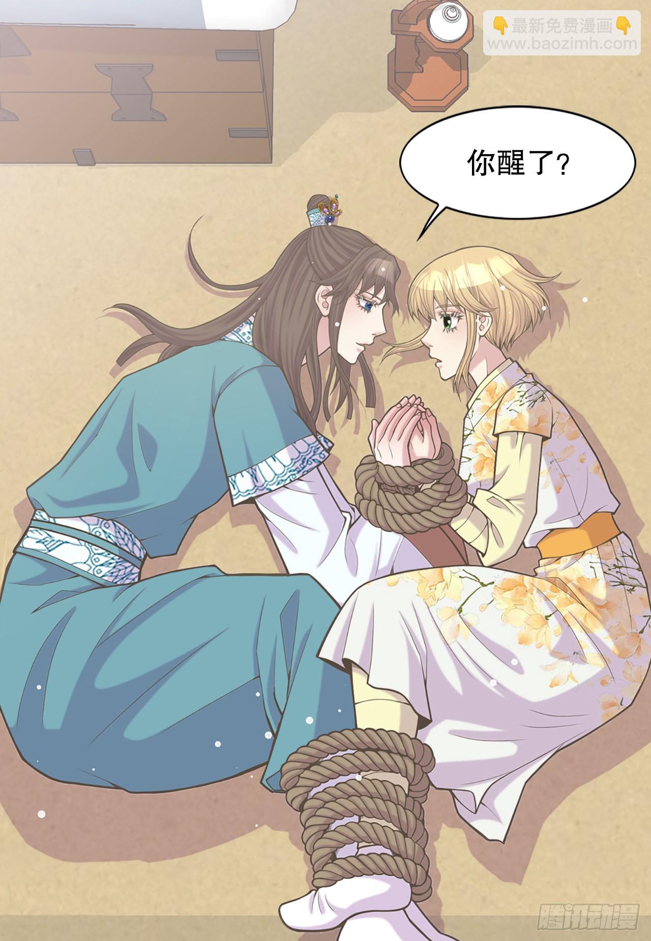 《你是我的不死药》40.神秘村落 第41页