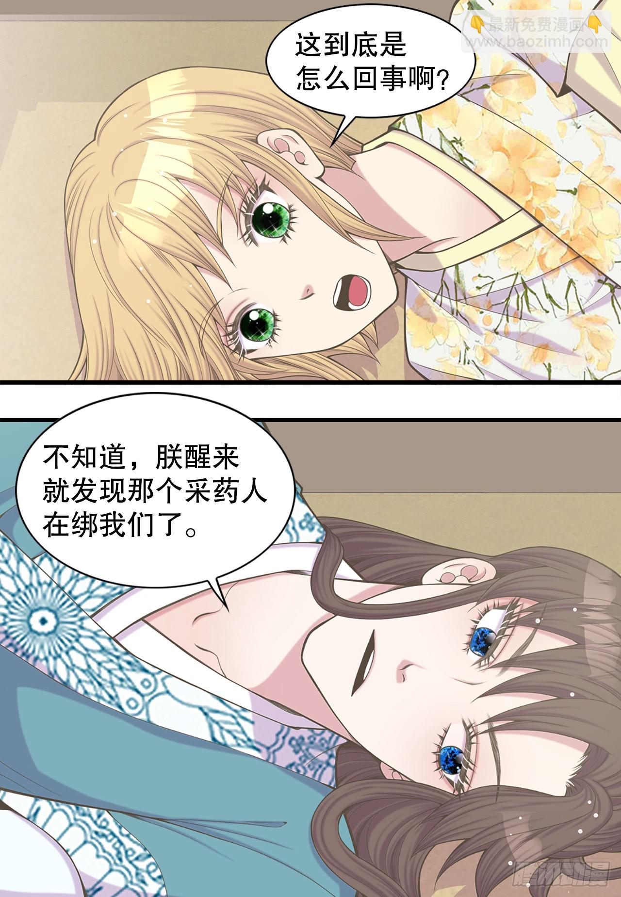 《你是我的不死药》40.神秘村落 第42页
