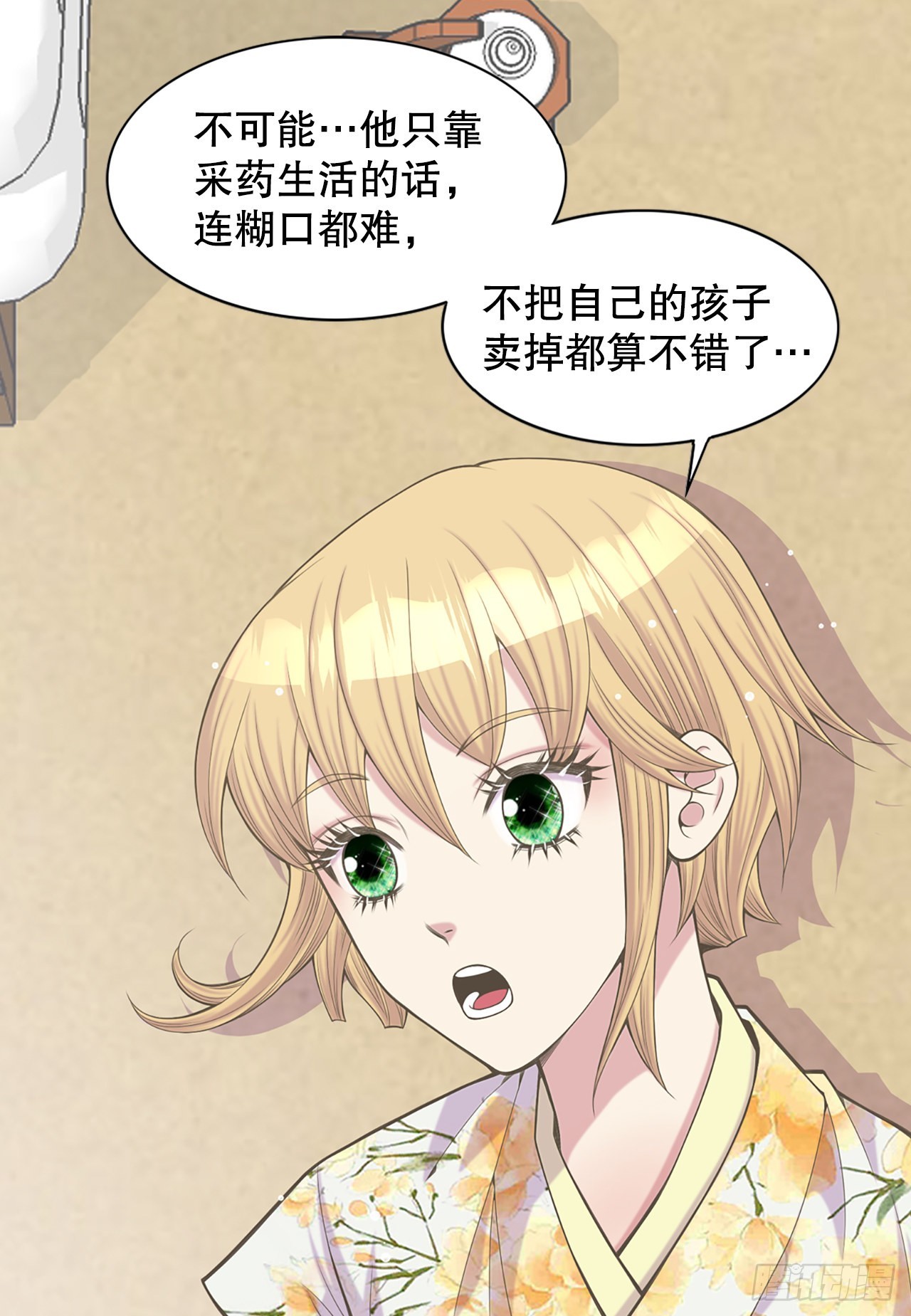 《你是我的不死药》40.神秘村落 第47页