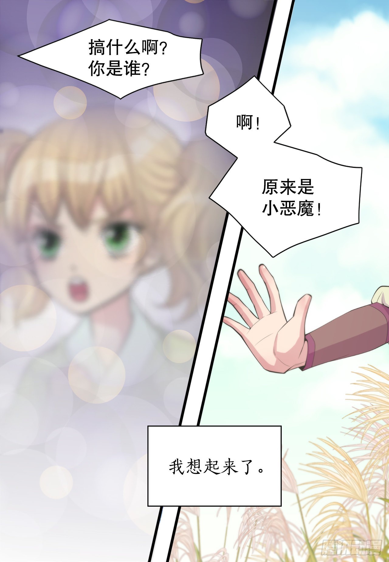 《你是我的不死药》40.神秘村落 第9页