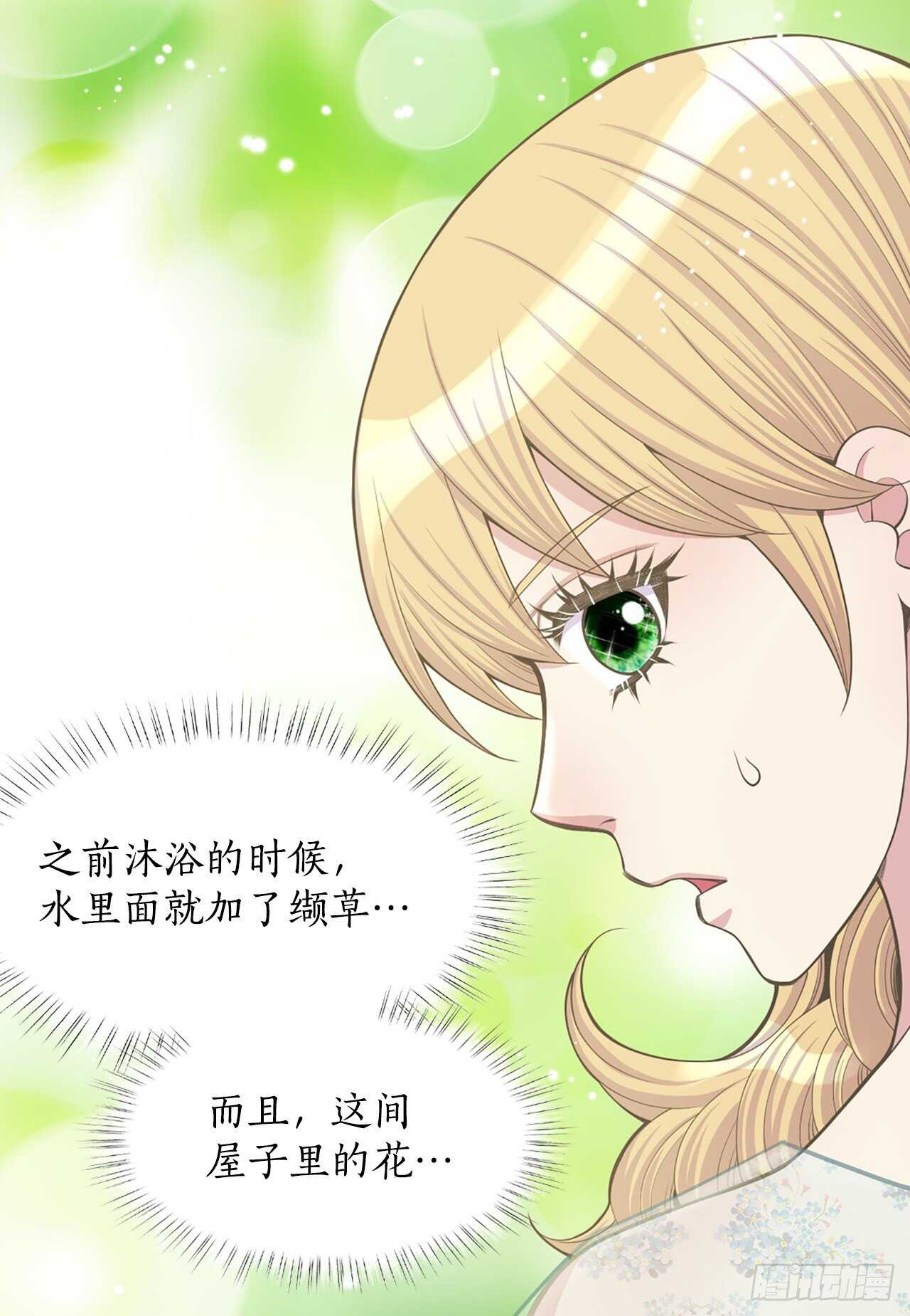 《你是我的不死药》19.男扮女装 第16页