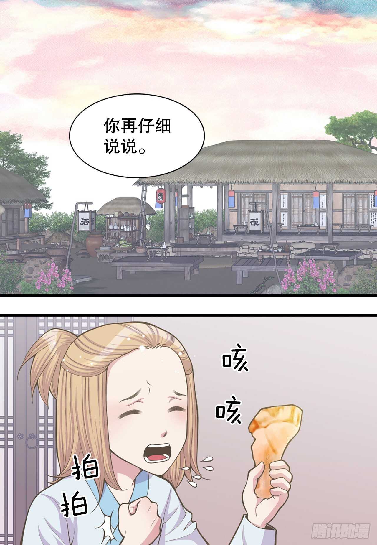 《你是我的不死药》19.男扮女装 第23页