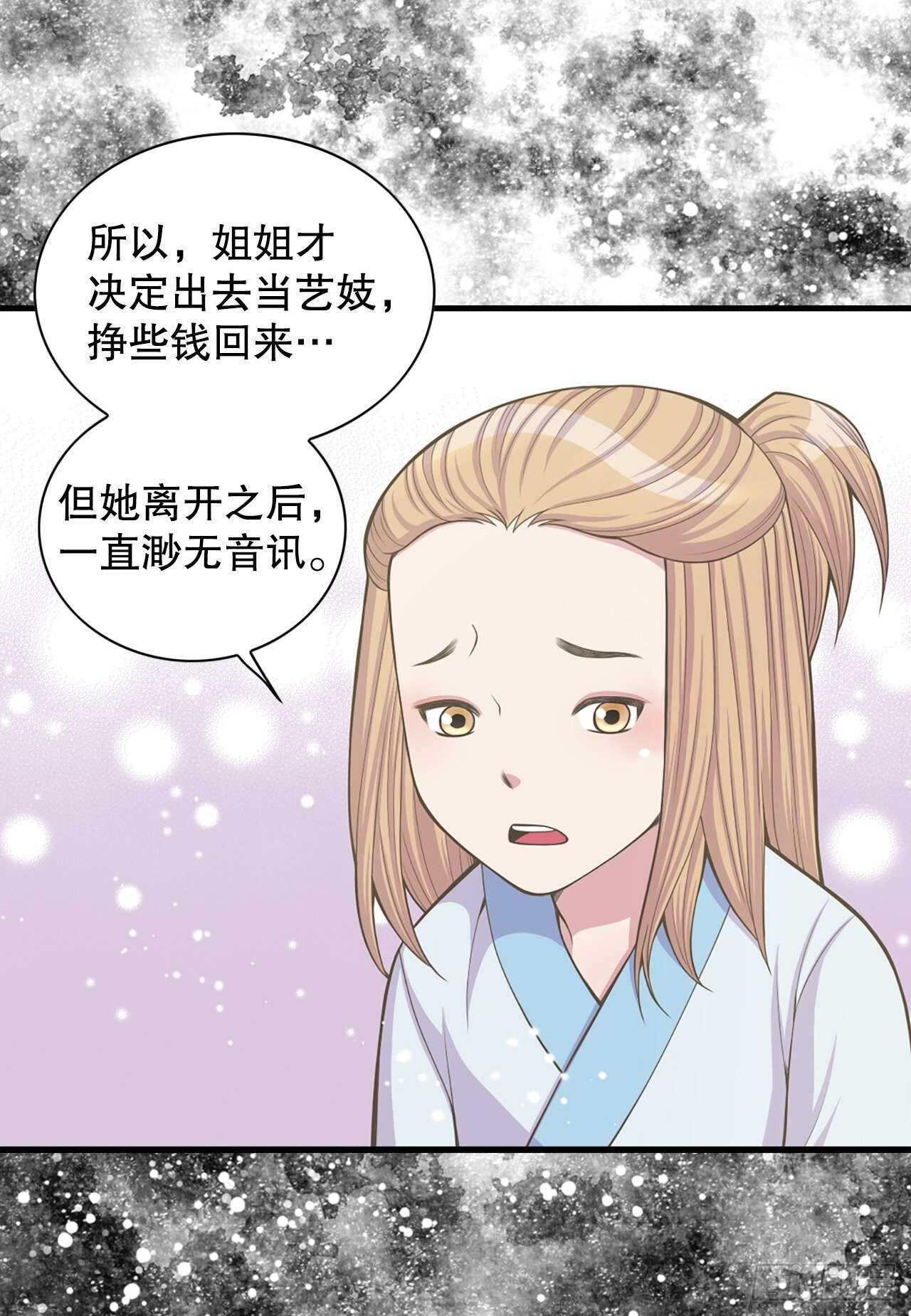 《你是我的不死药》19.男扮女装 第26页