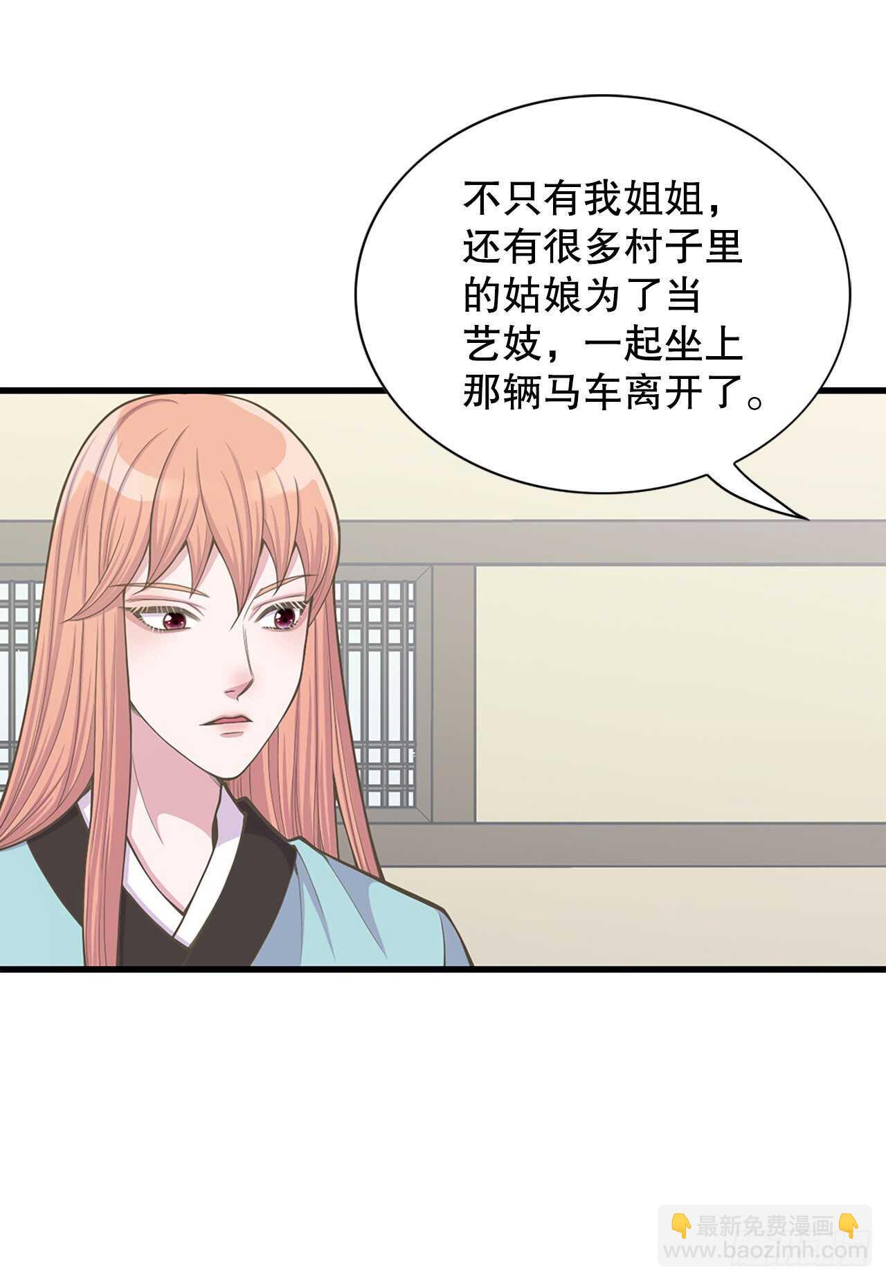 《你是我的不死药》19.男扮女装 第27页