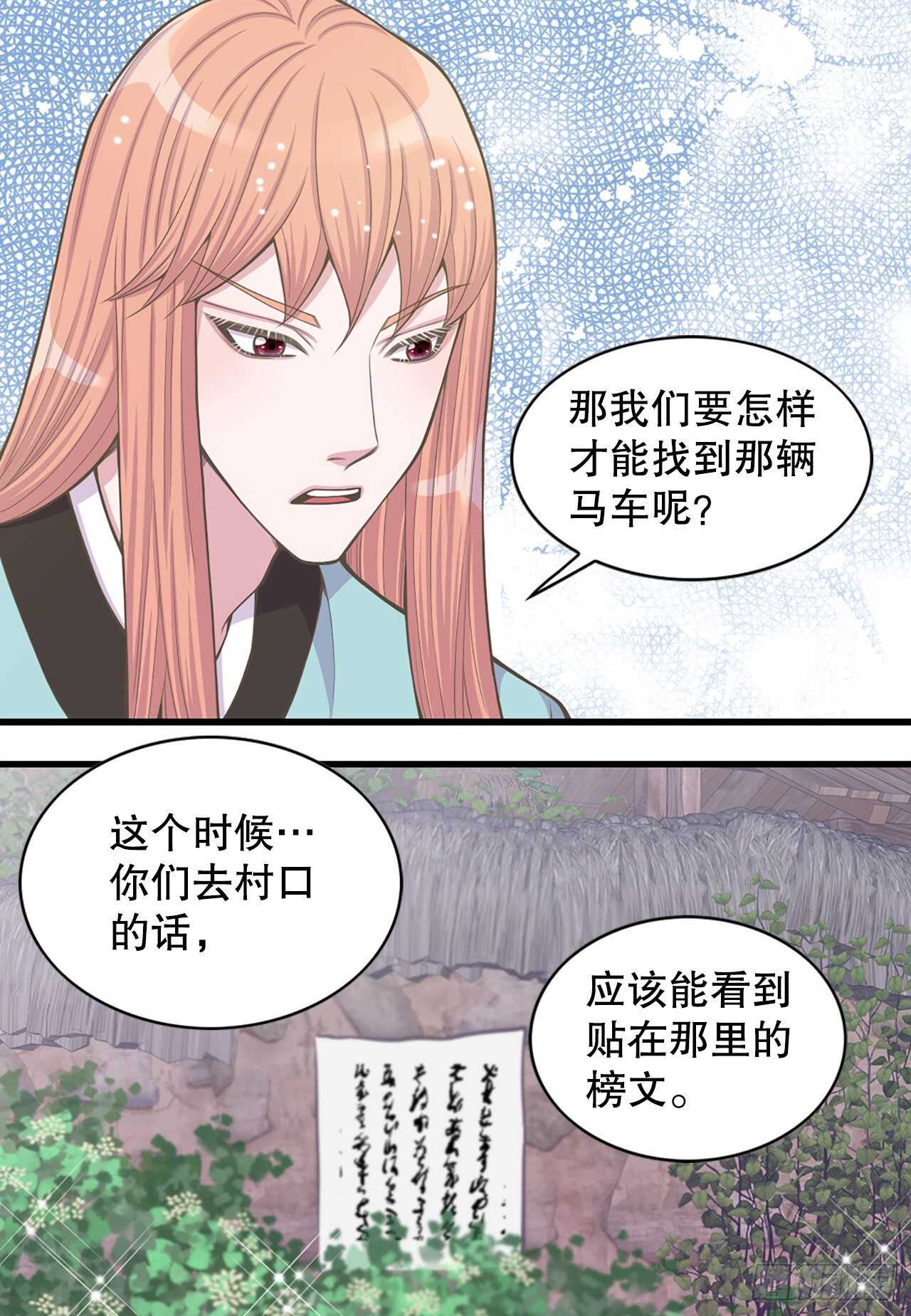 《你是我的不死药》19.男扮女装 第32页