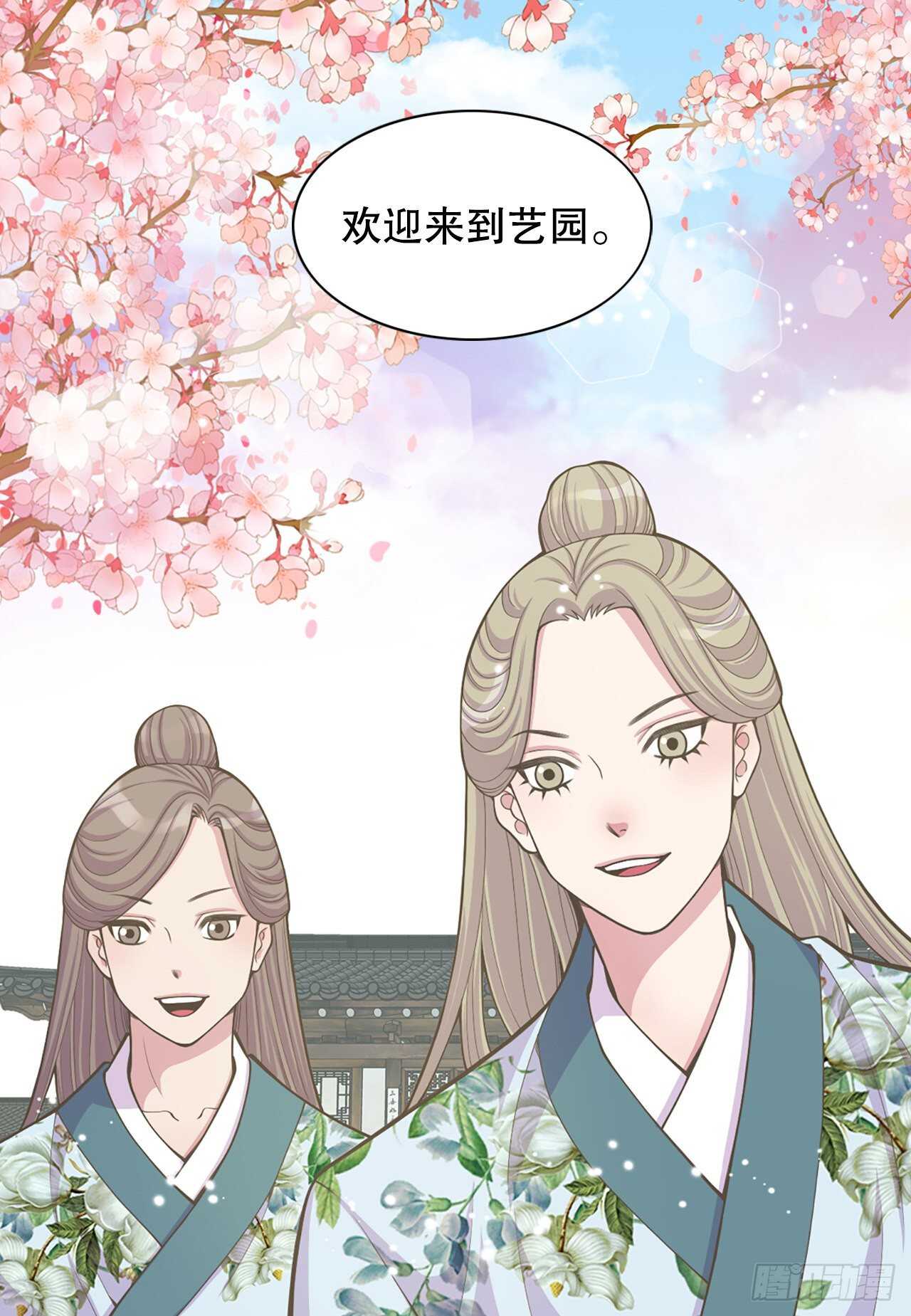 《你是我的不死药》19.男扮女装 第34页