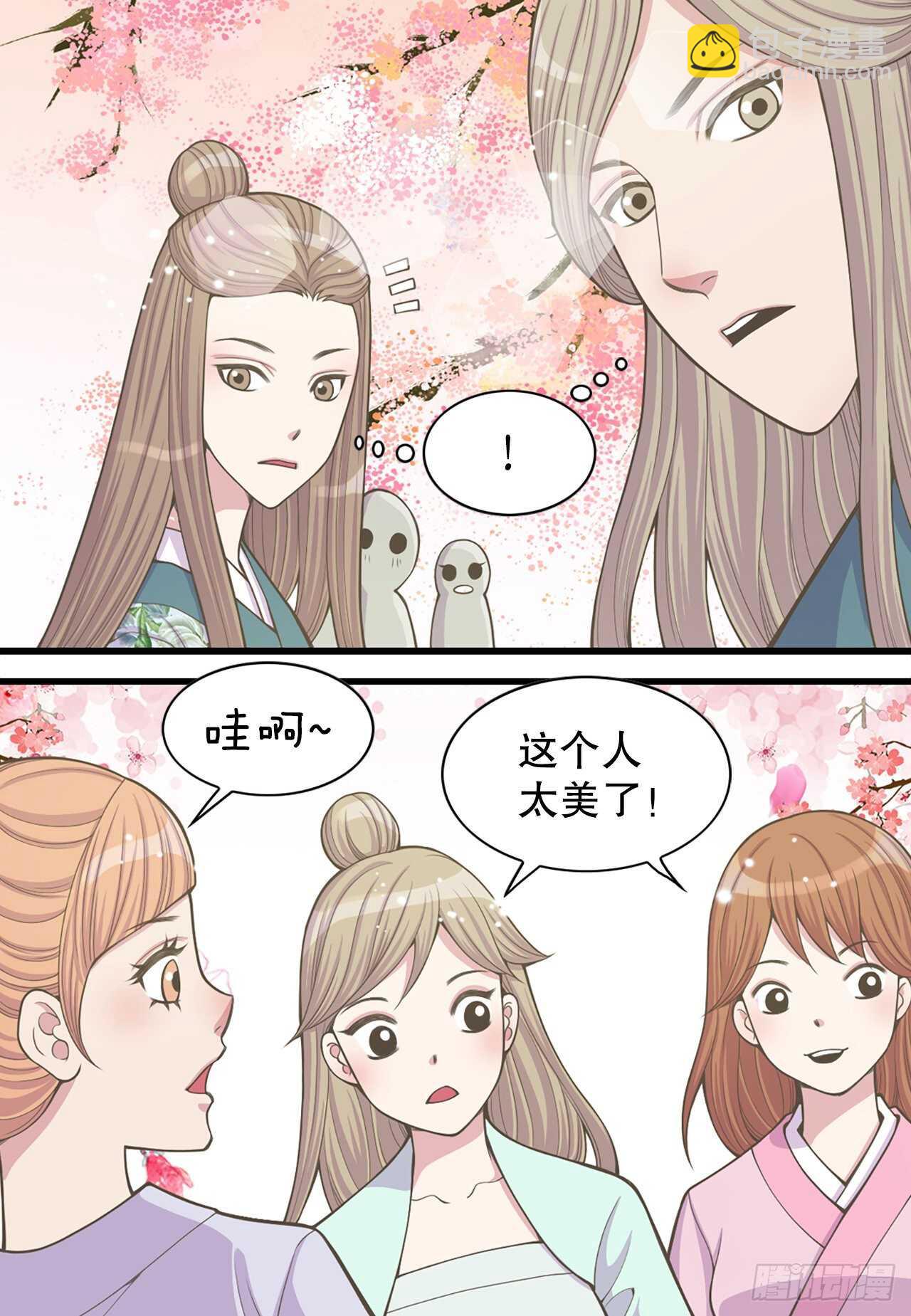 《你是我的不死药》19.男扮女装 第36页