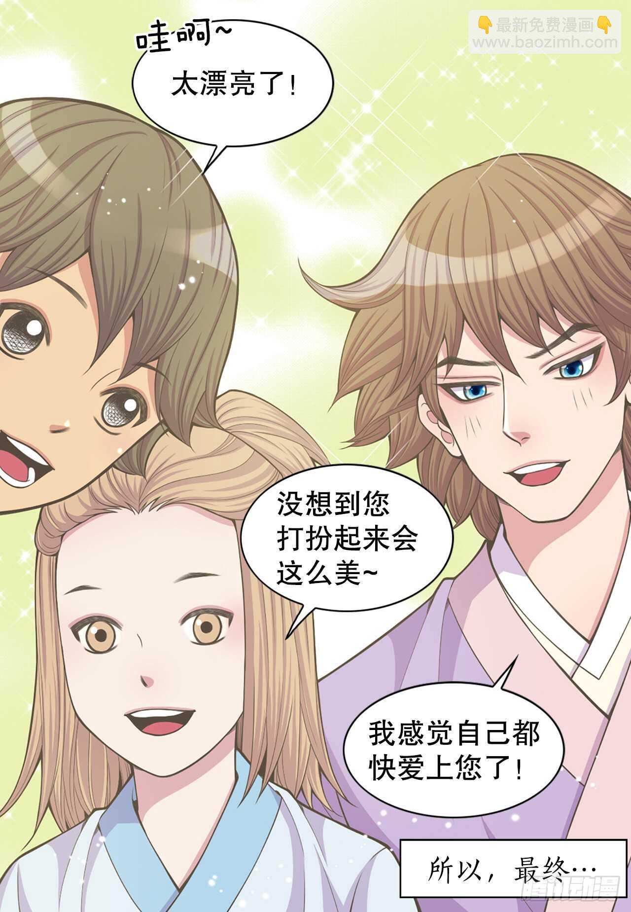《你是我的不死药》19.男扮女装 第41页