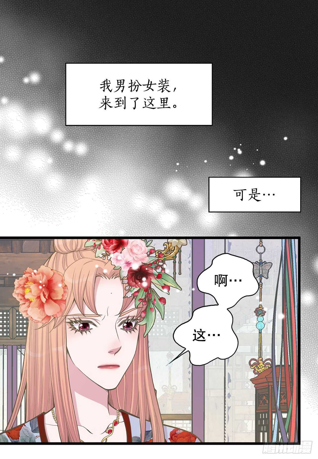 《你是我的不死药》19.男扮女装 第42页