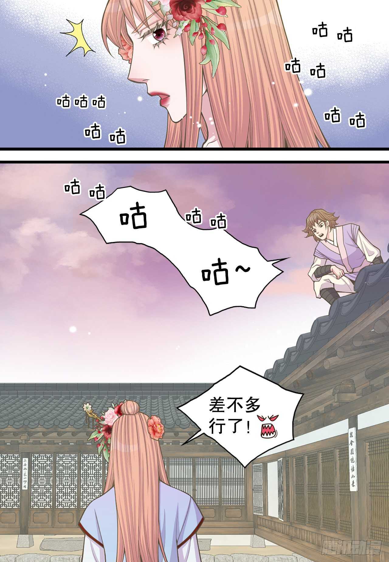 《你是我的不死药》19.男扮女装 第50页