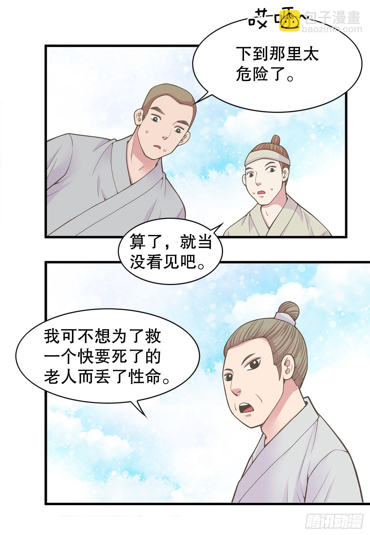 《你是我的不死药》42.你是朕的皇后 第11页