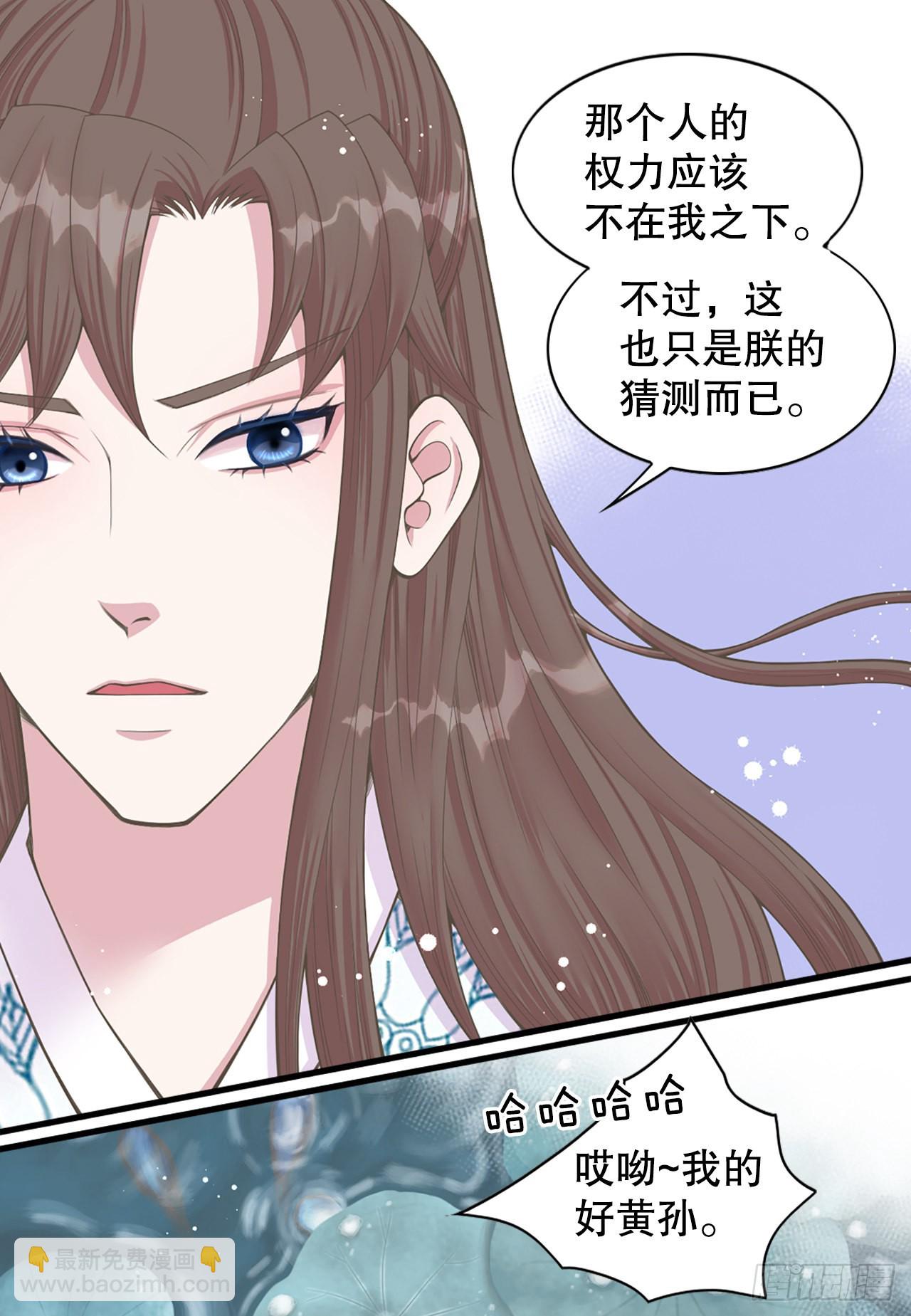 《你是我的不死药》42.你是朕的皇后 第33页