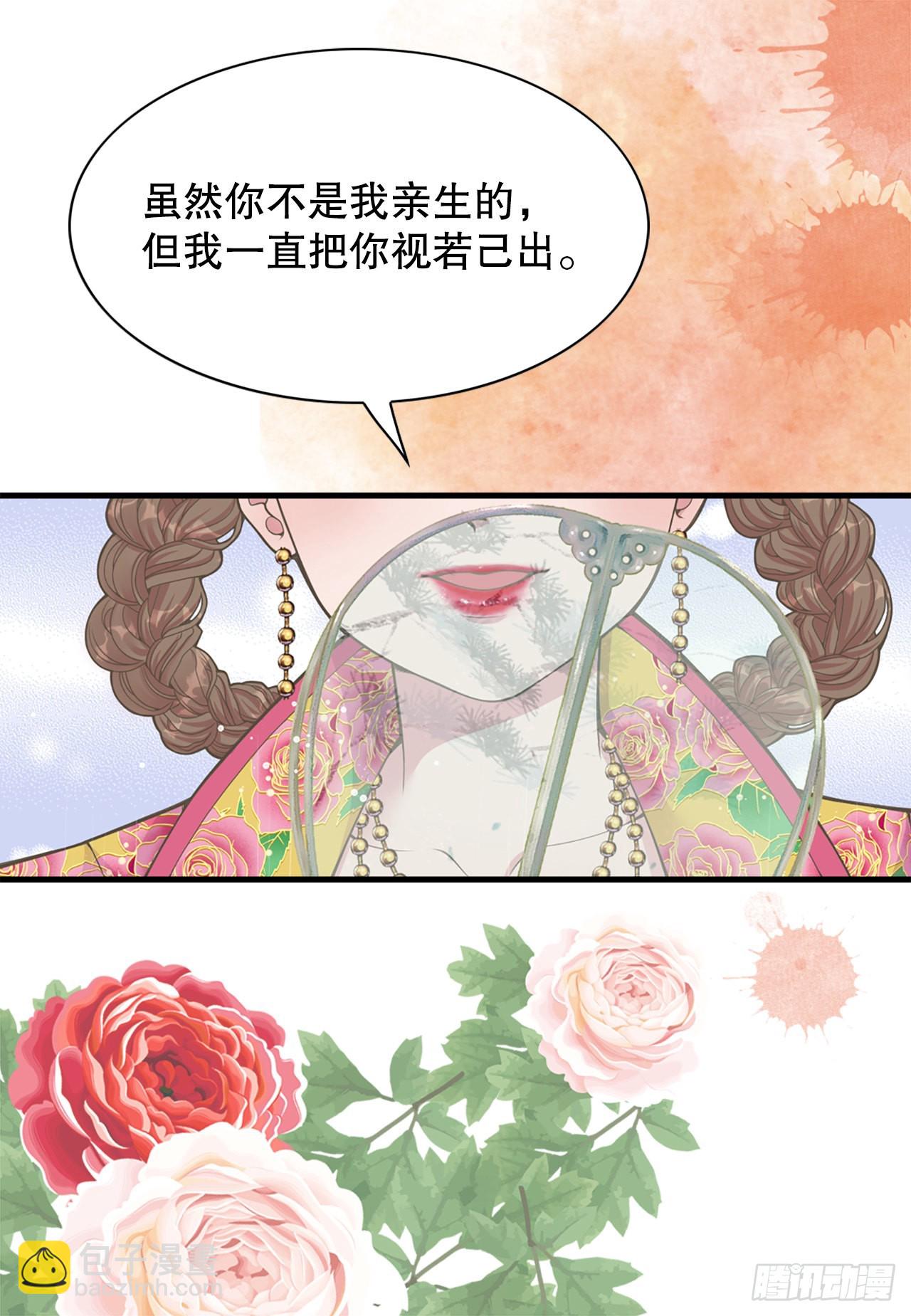 《你是我的不死药》42.你是朕的皇后 第39页