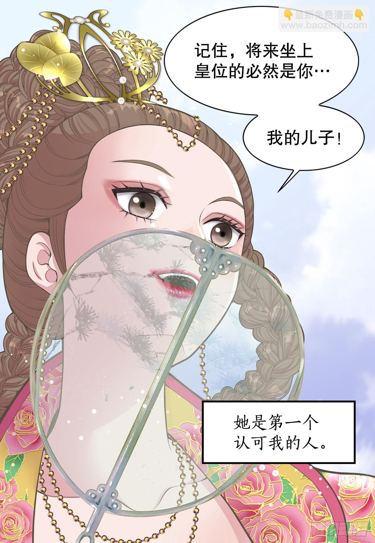 《你是我的不死药》42.你是朕的皇后 第40页