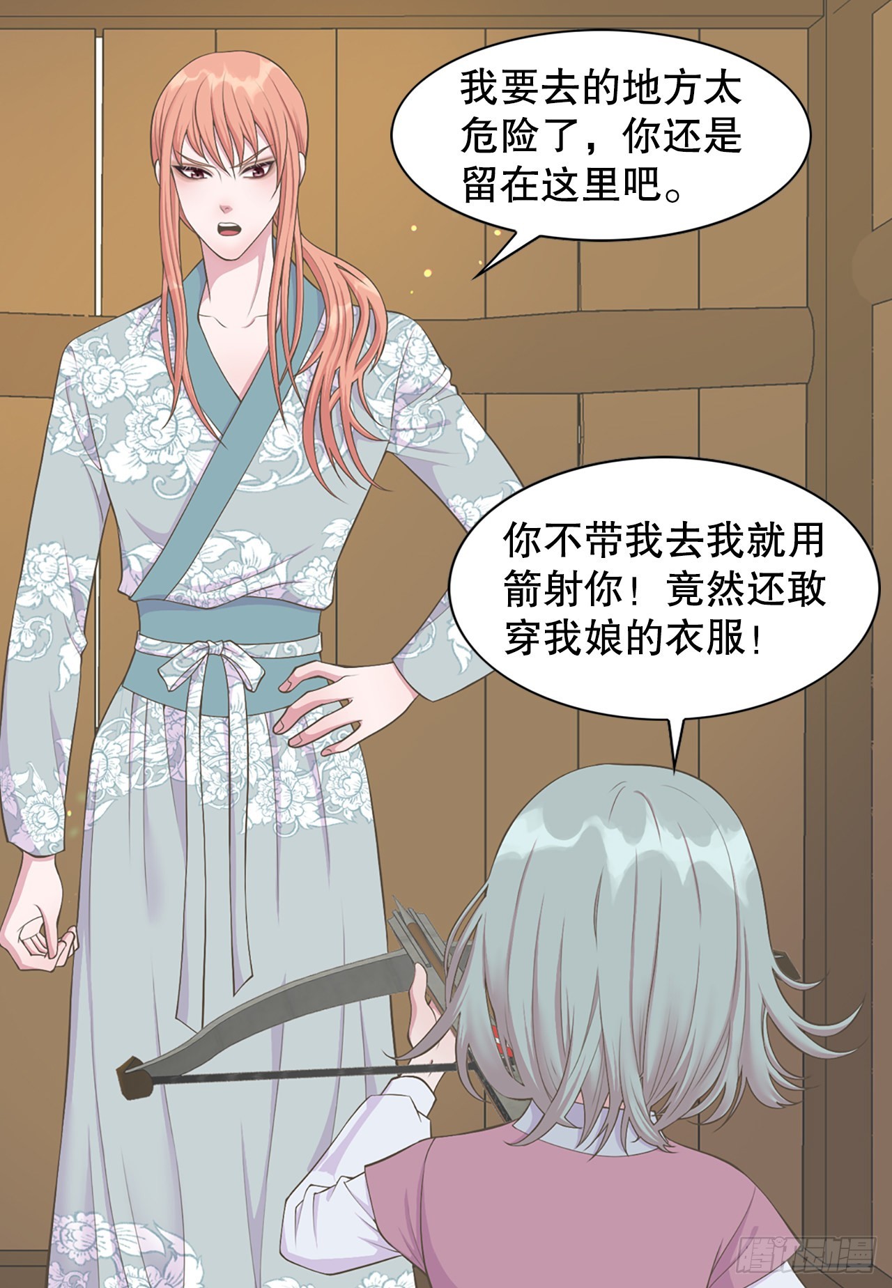 《你是我的不死药》43.潜入 第12页