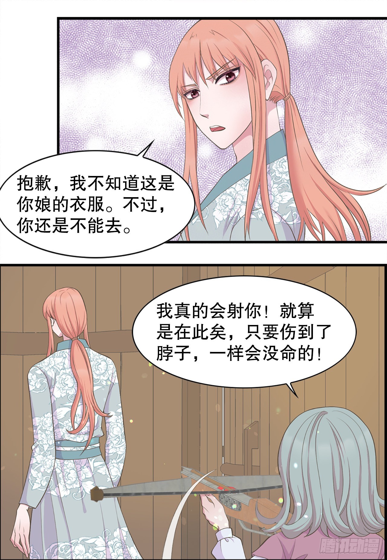 《你是我的不死药》43.潜入 第13页
