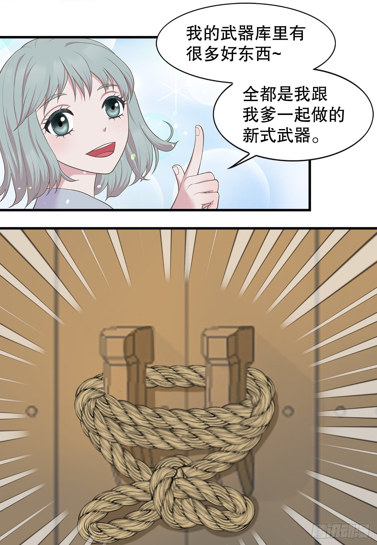 《你是我的不死药》43.潜入 第15页