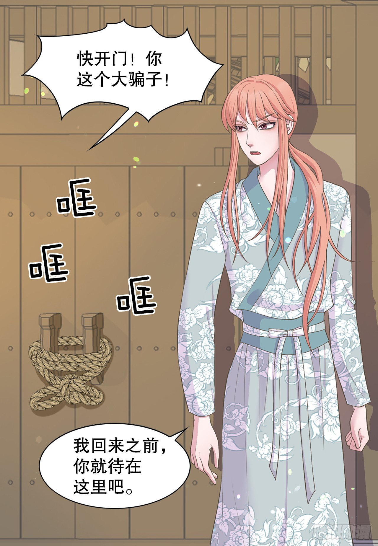 《你是我的不死药》43.潜入 第16页