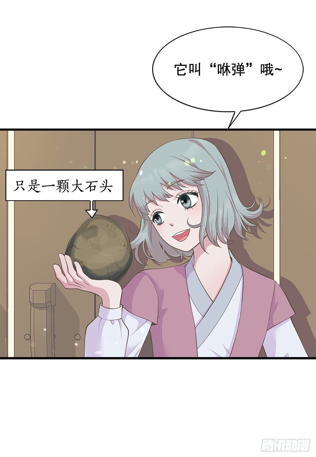 《你是我的不死药》43.潜入 第18页