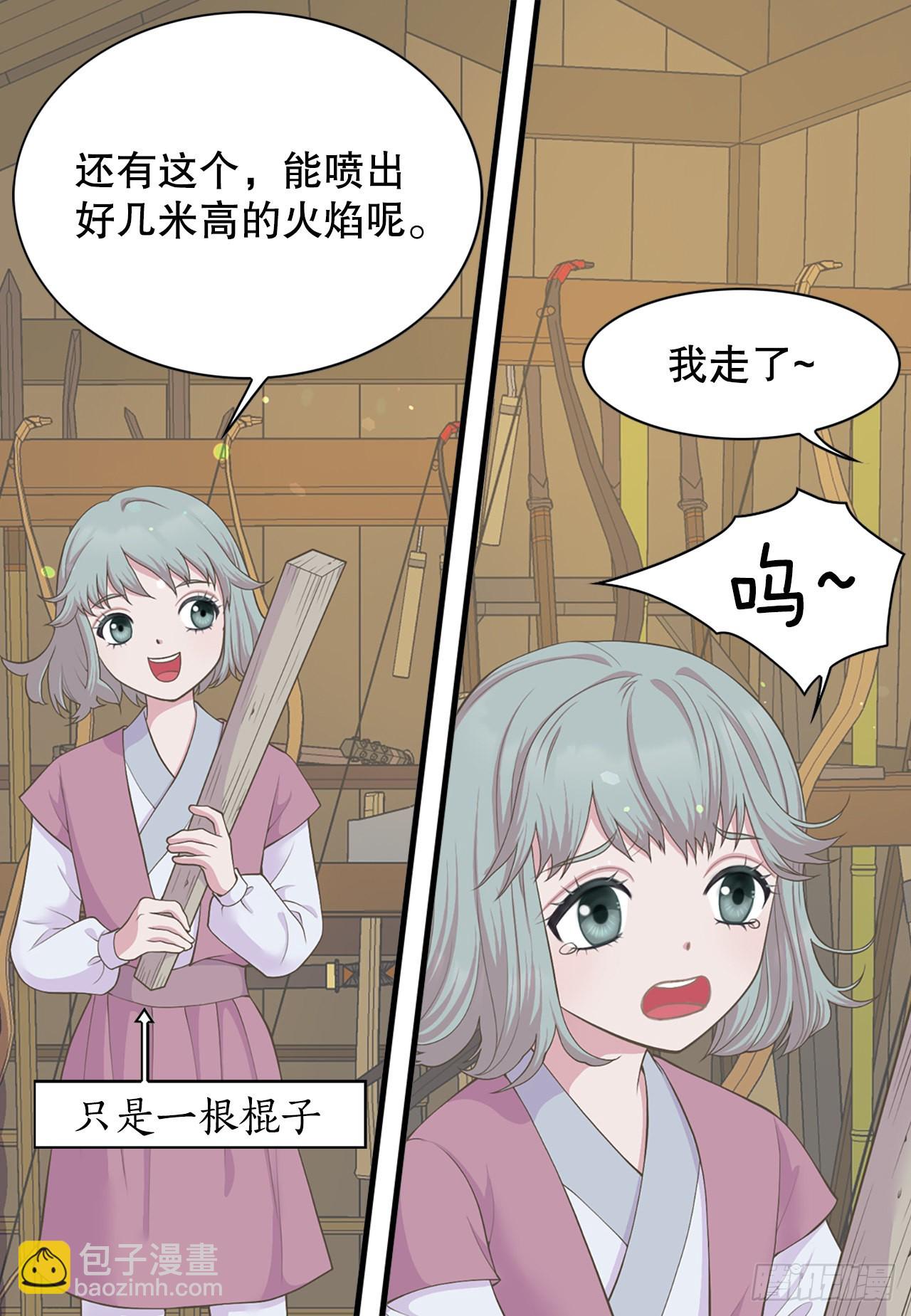 《你是我的不死药》43.潜入 第19页