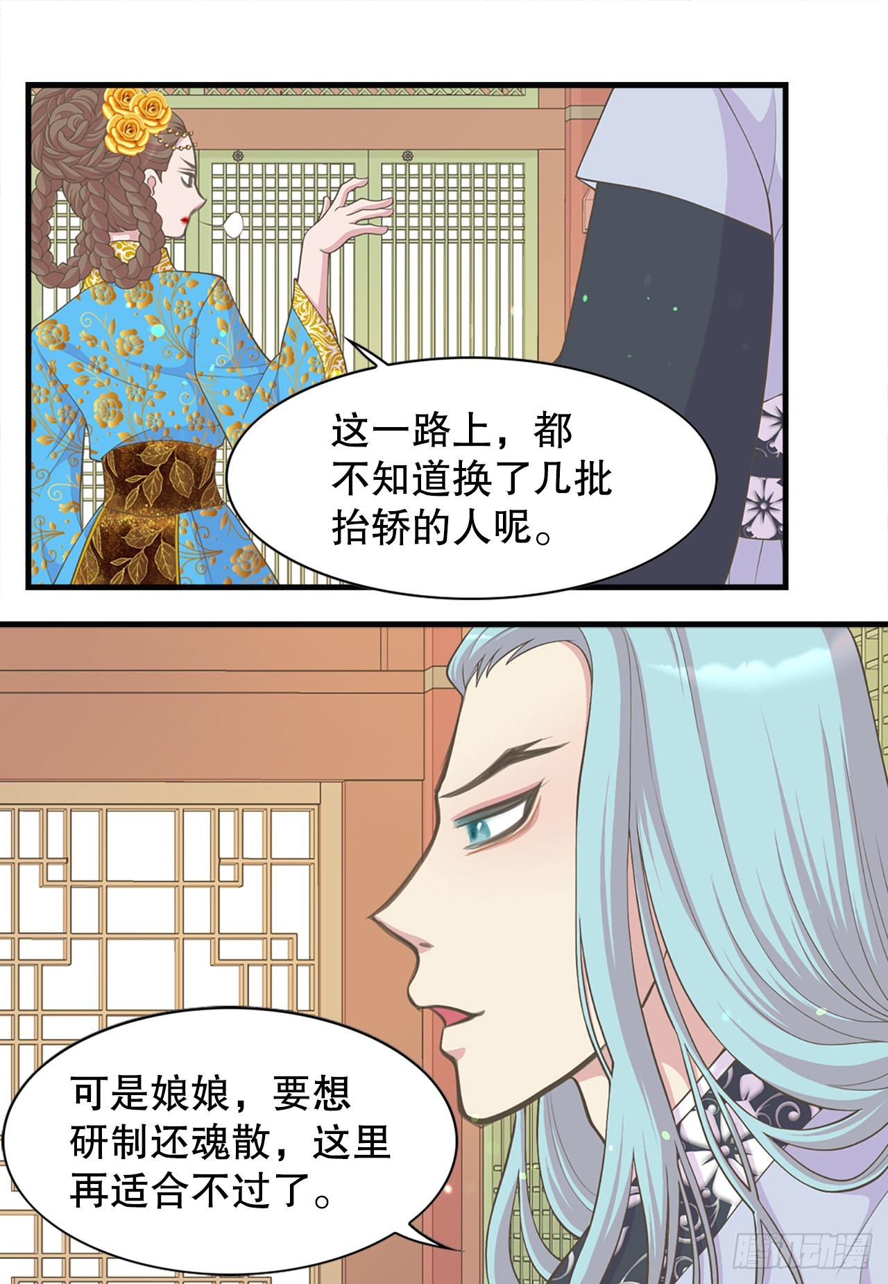 《你是我的不死药》43.潜入 第23页