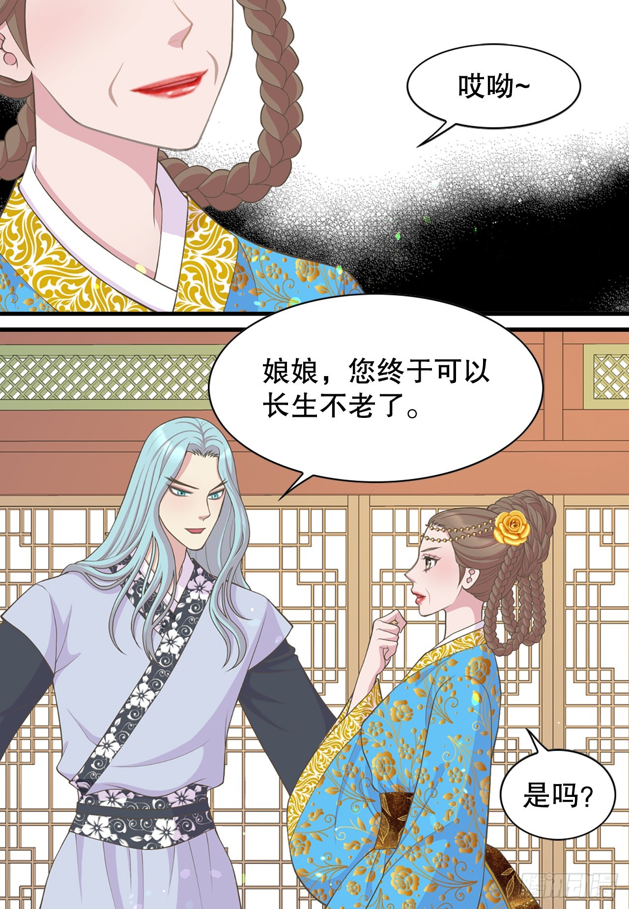 《你是我的不死药》43.潜入 第28页