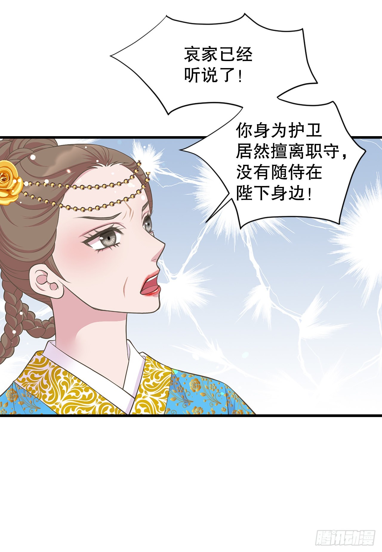 《你是我的不死药》43.潜入 第32页