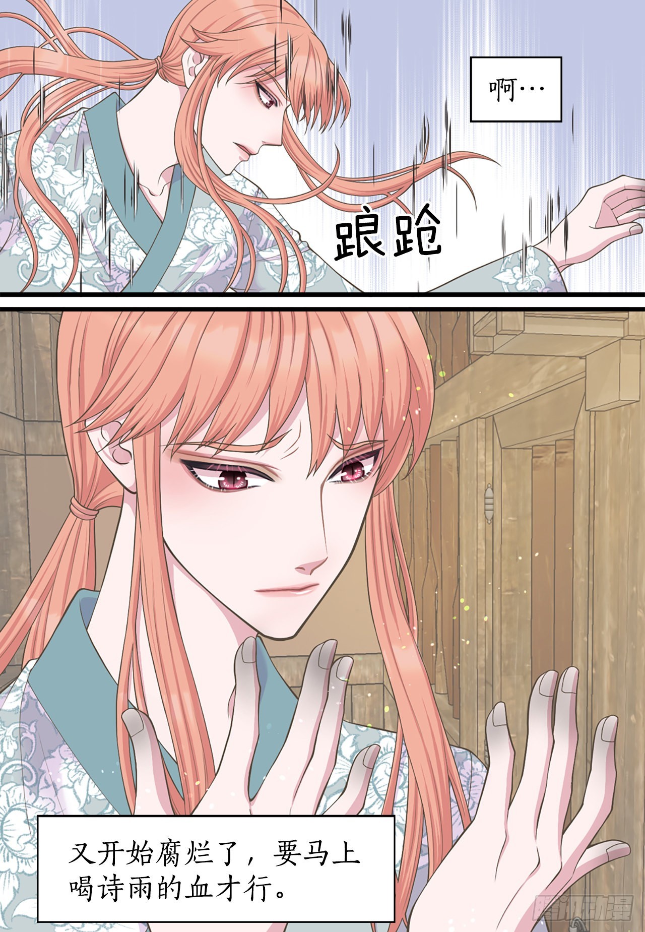 《你是我的不死药》43.潜入 第47页