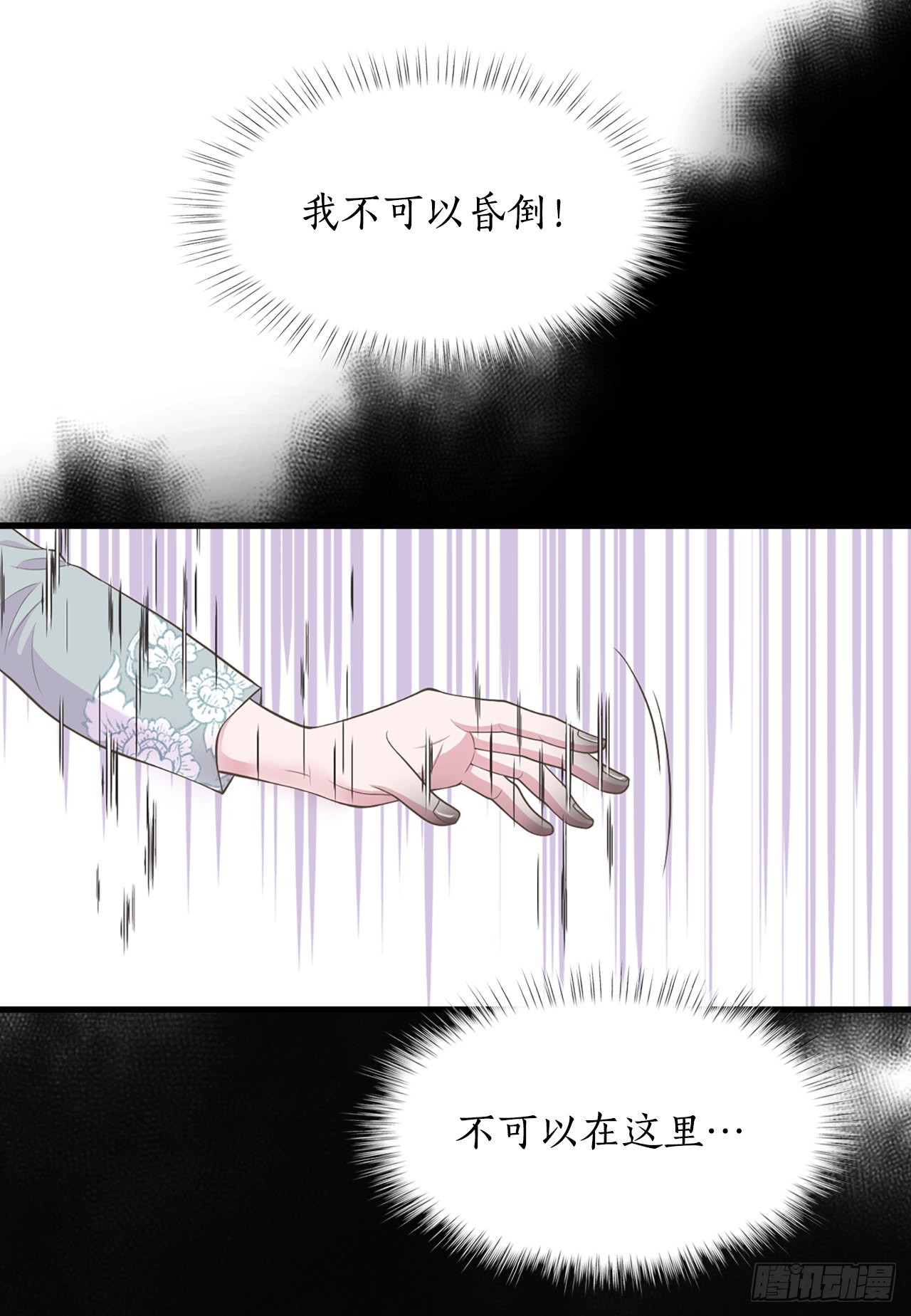 《你是我的不死药》43.潜入 第49页