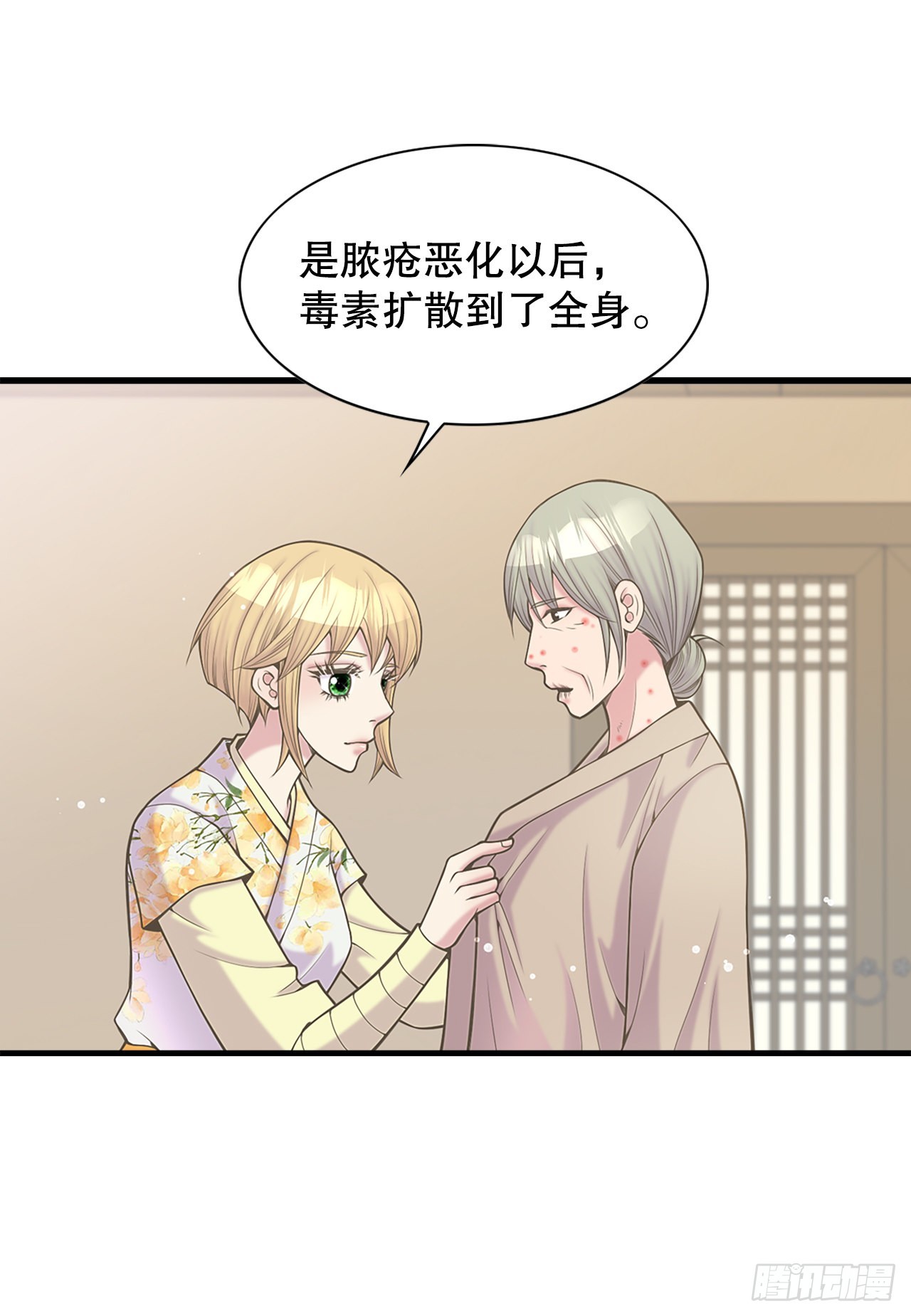《你是我的不死药》41.玲儿 第21页
