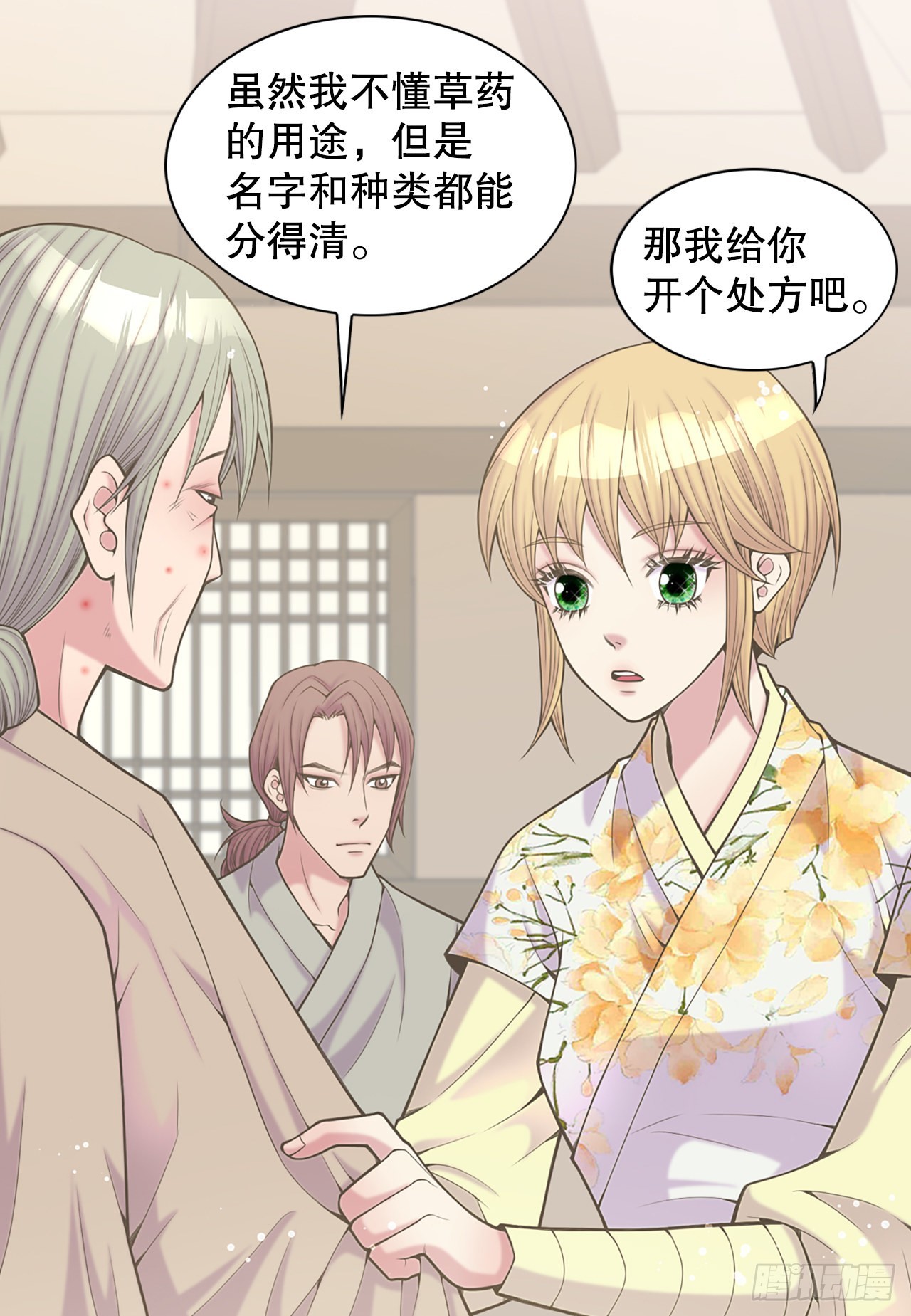 《你是我的不死药》41.玲儿 第23页