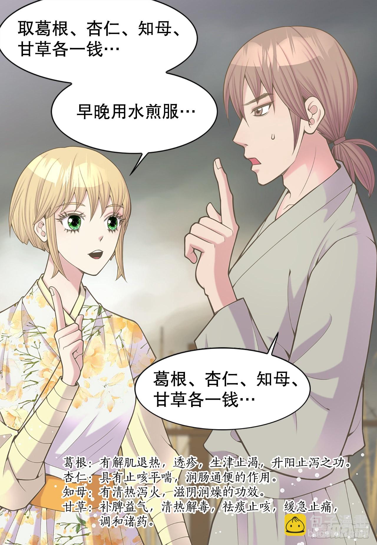 《你是我的不死药》41.玲儿 第33页