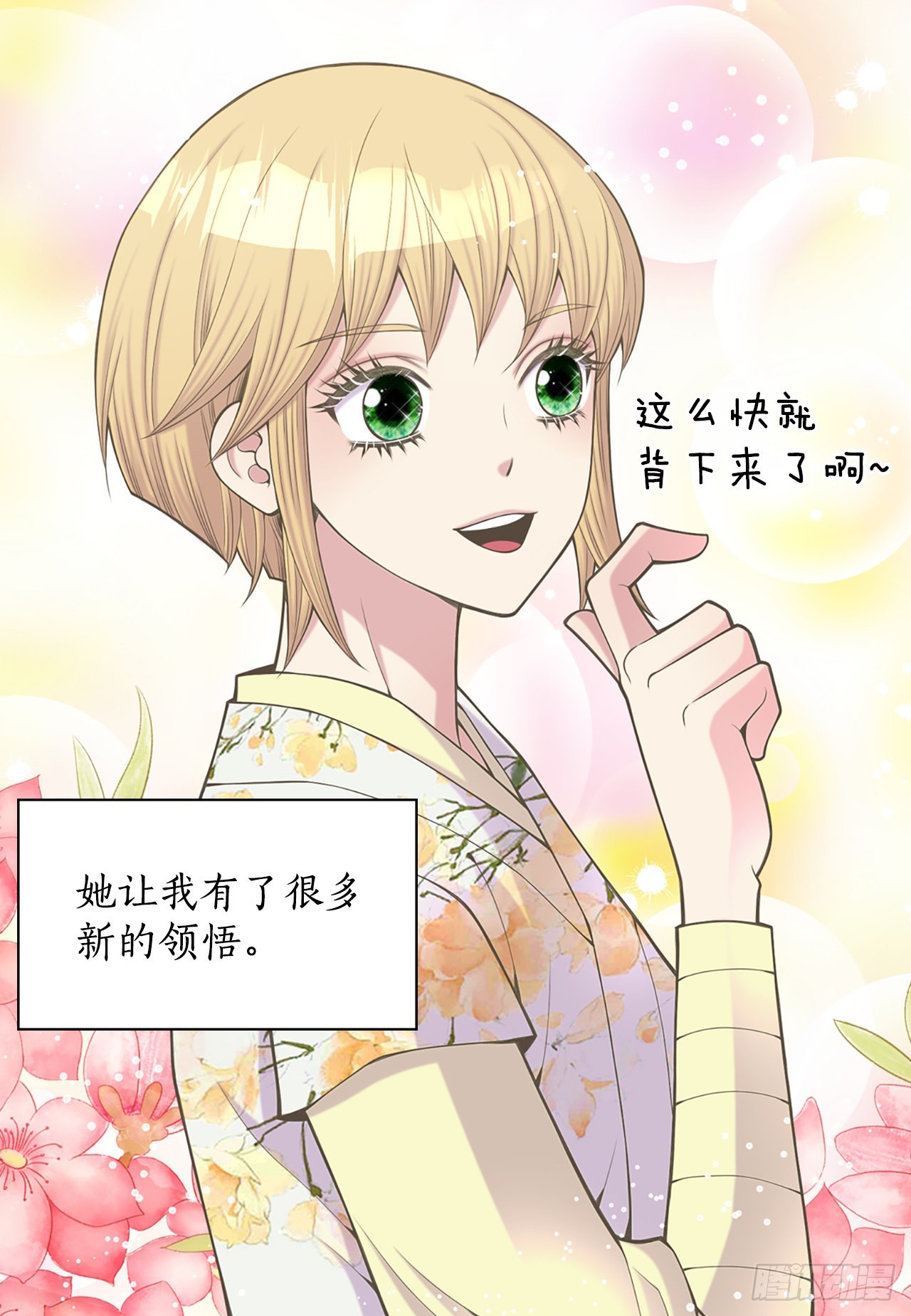 《你是我的不死药》41.玲儿 第34页