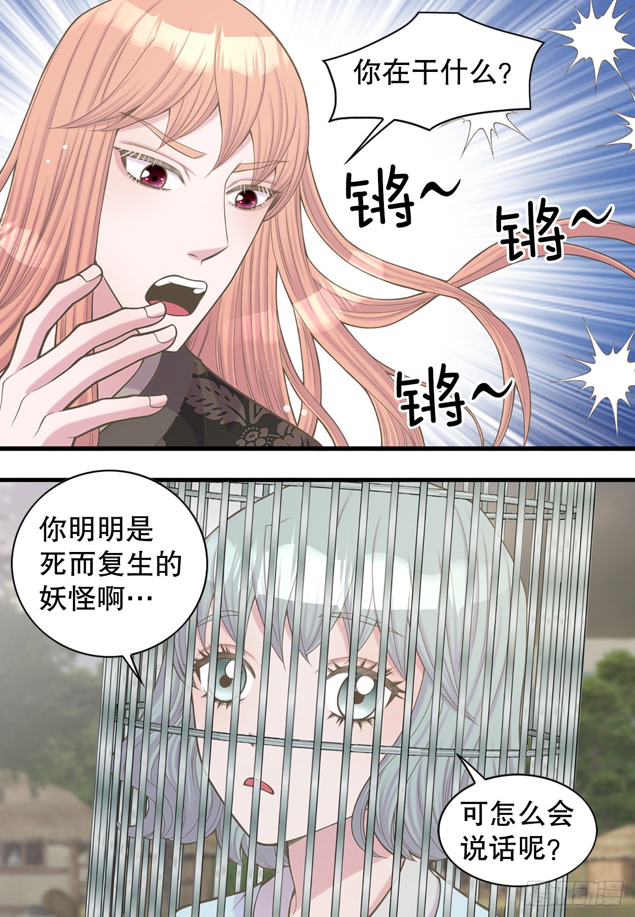 《你是我的不死药》41.玲儿 第40页