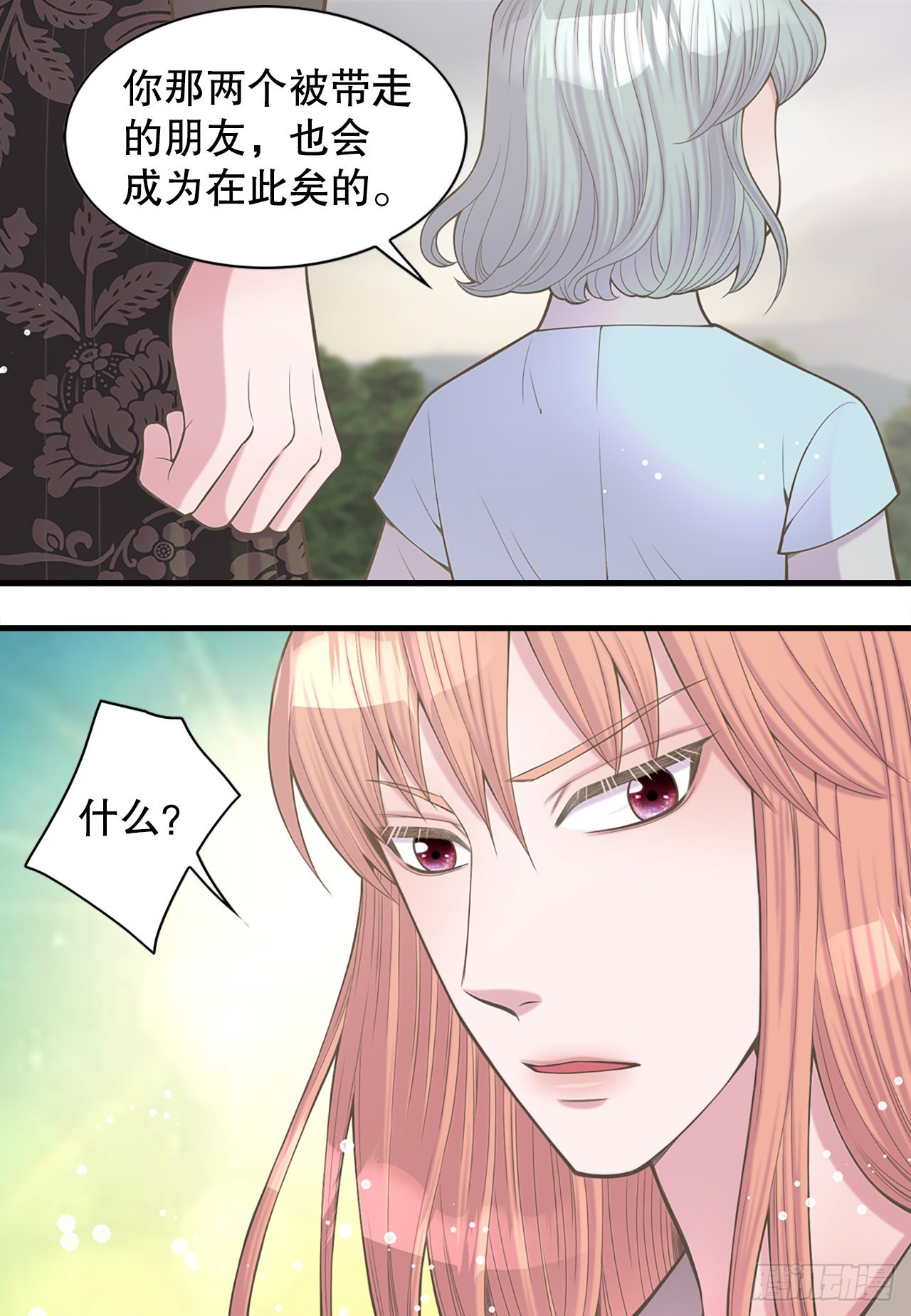 《你是我的不死药》41.玲儿 第44页