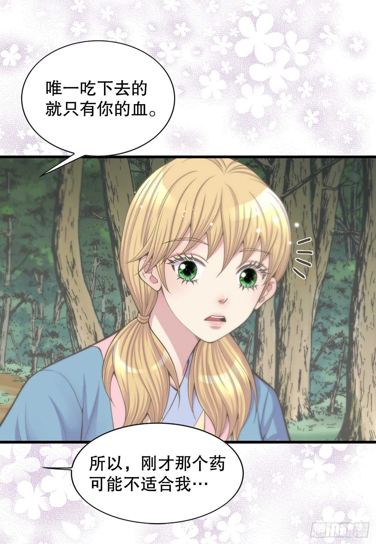 《你是我的不死药》17.钺凌王 第19页