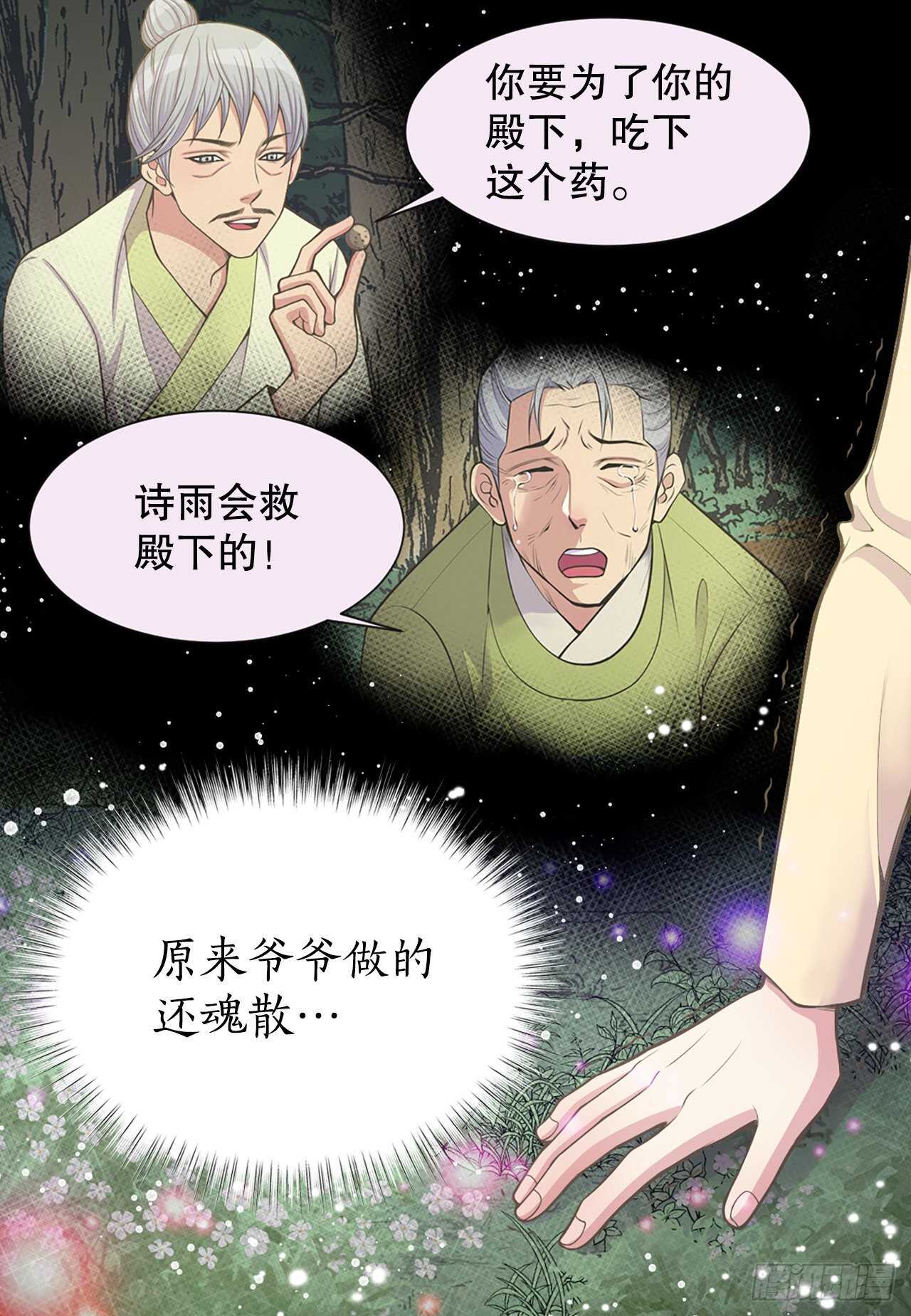 《你是我的不死药》17.钺凌王 第21页