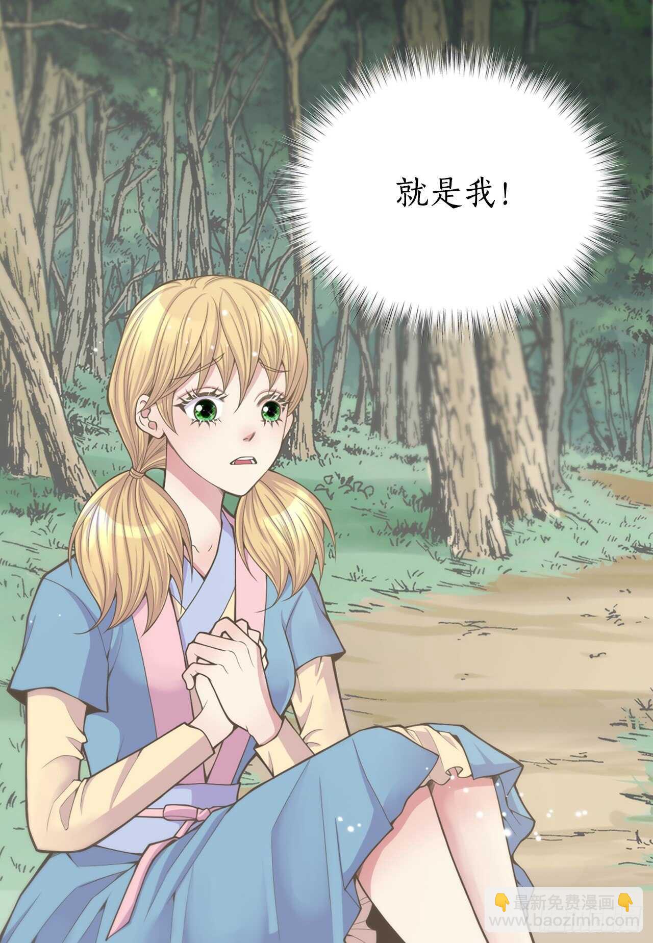 《你是我的不死药》17.钺凌王 第22页