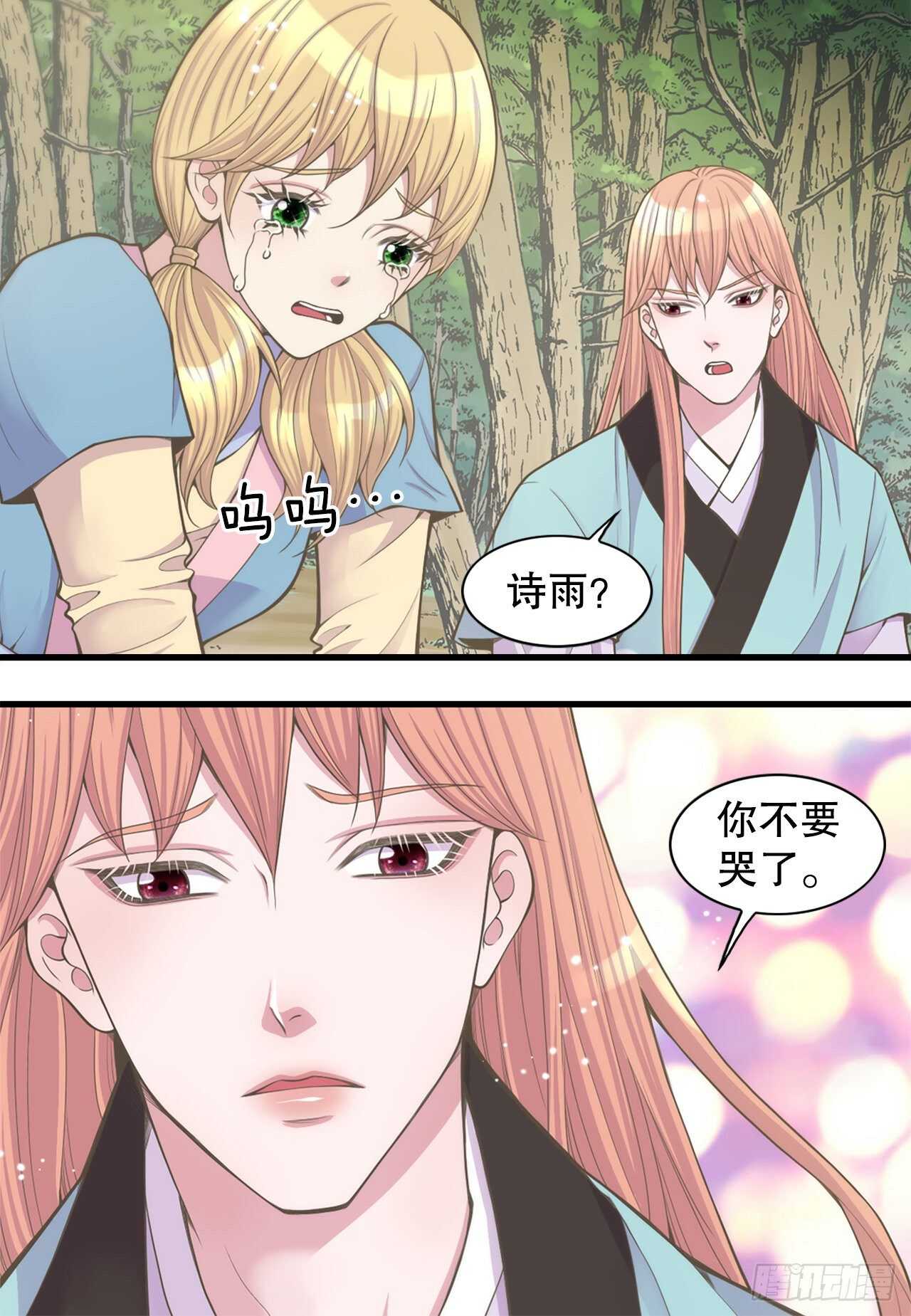 《你是我的不死药》17.钺凌王 第25页