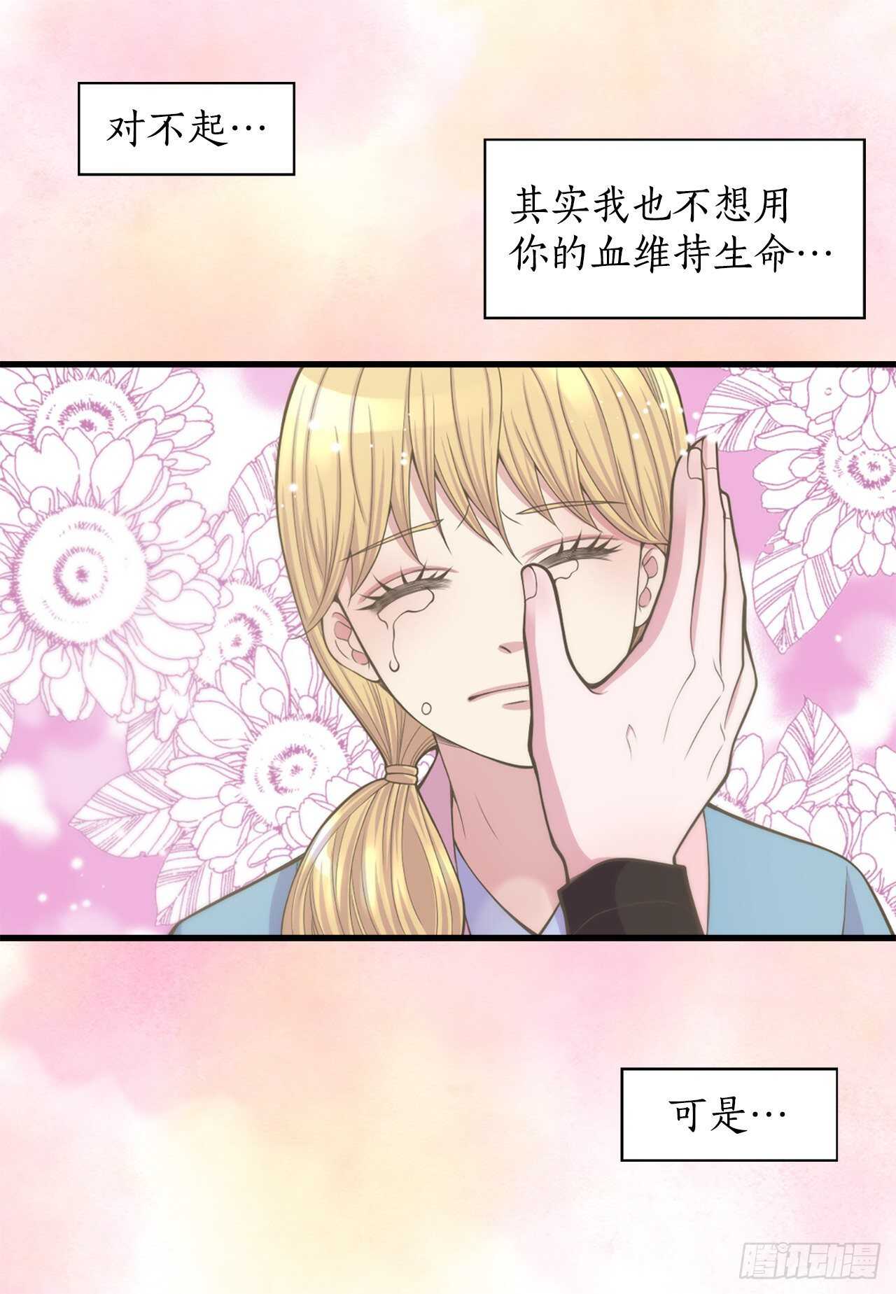 《你是我的不死药》17.钺凌王 第26页