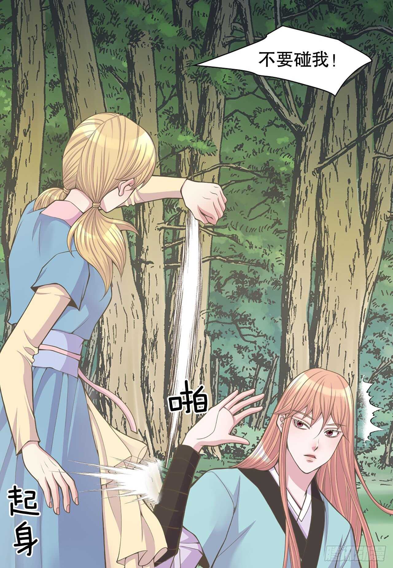 《你是我的不死药》17.钺凌王 第27页