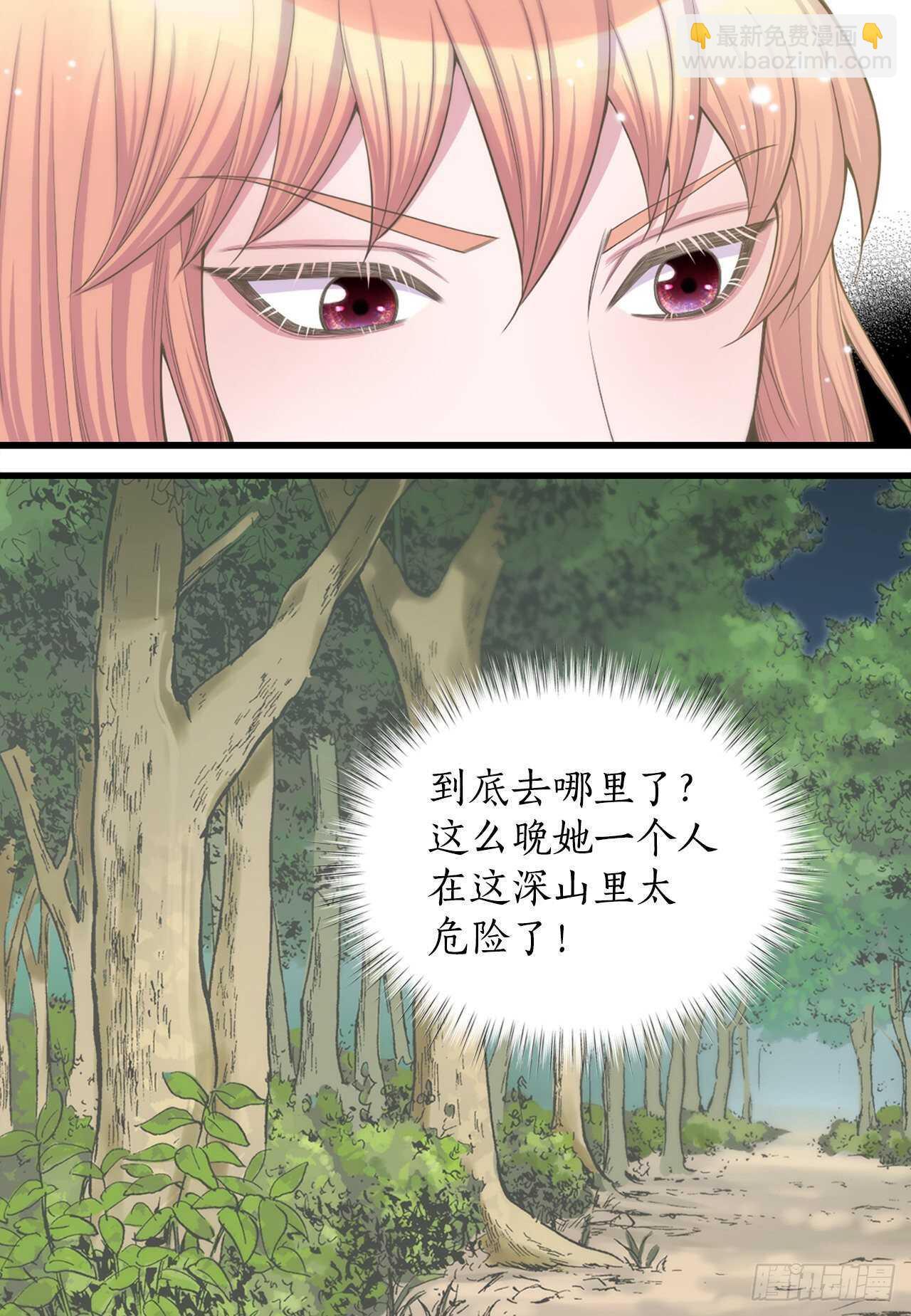 《你是我的不死药》17.钺凌王 第31页